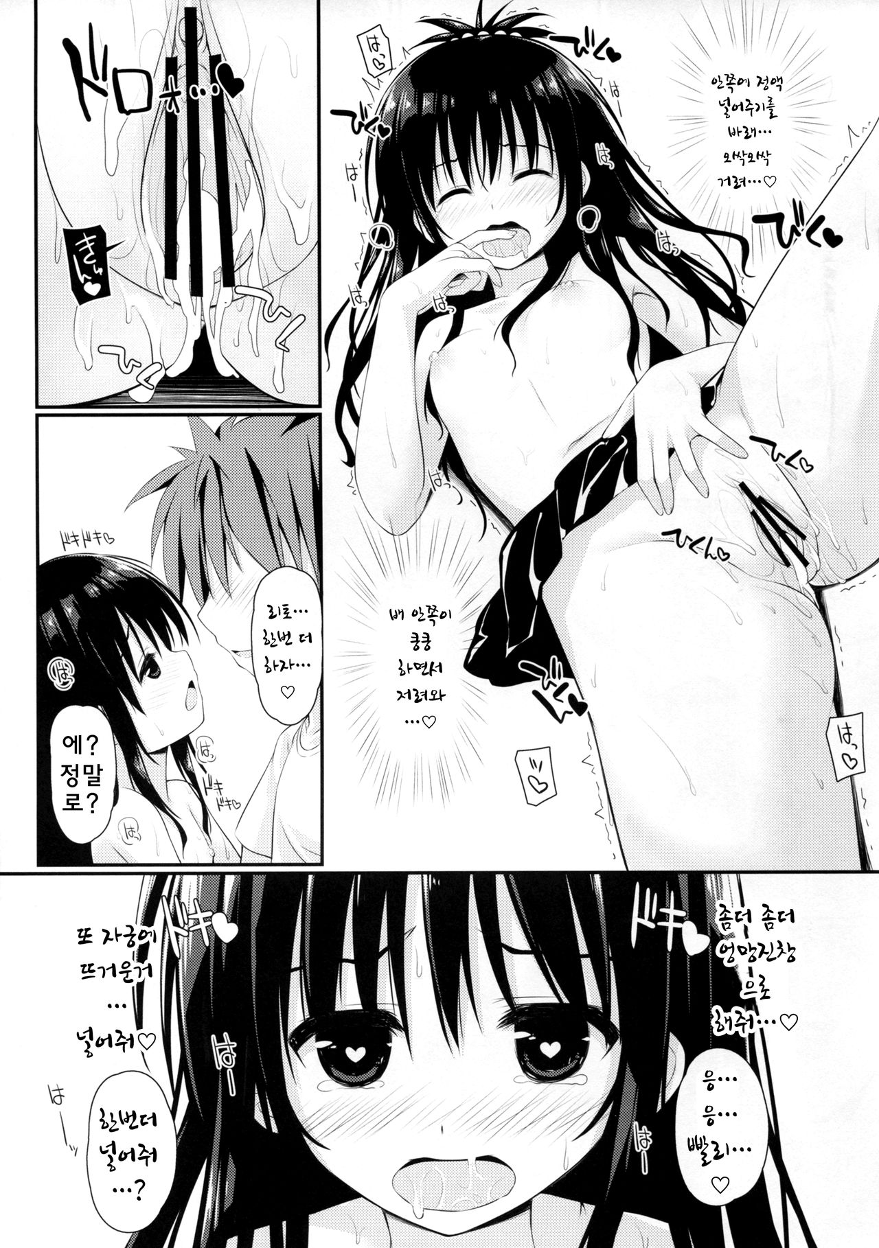 Juicy Mikan page 9 full