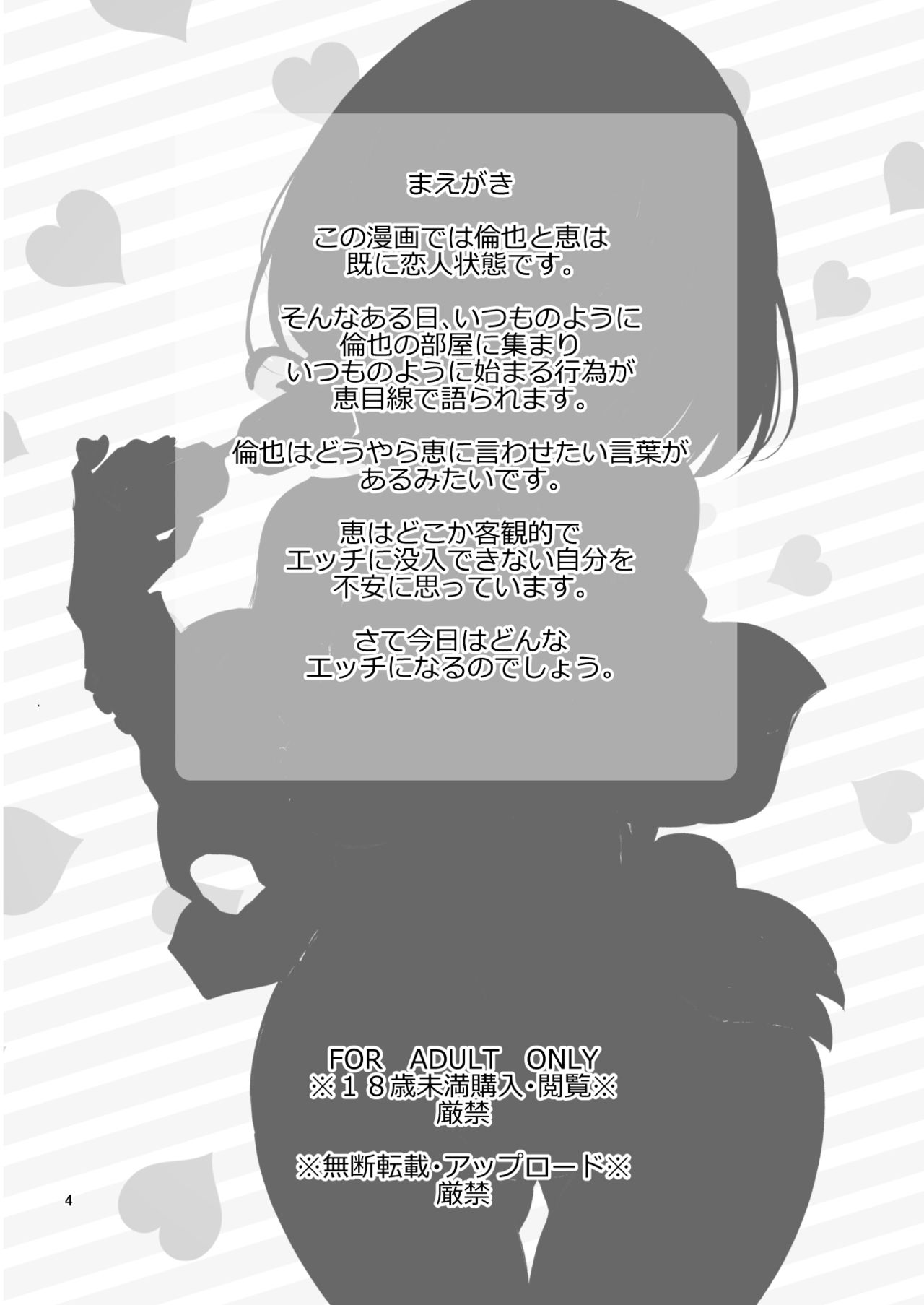 Futsukano wa Wotakare no Megane o Toru. page 3 full