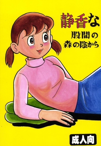 Shizukana kokan no mori no kage kara cover