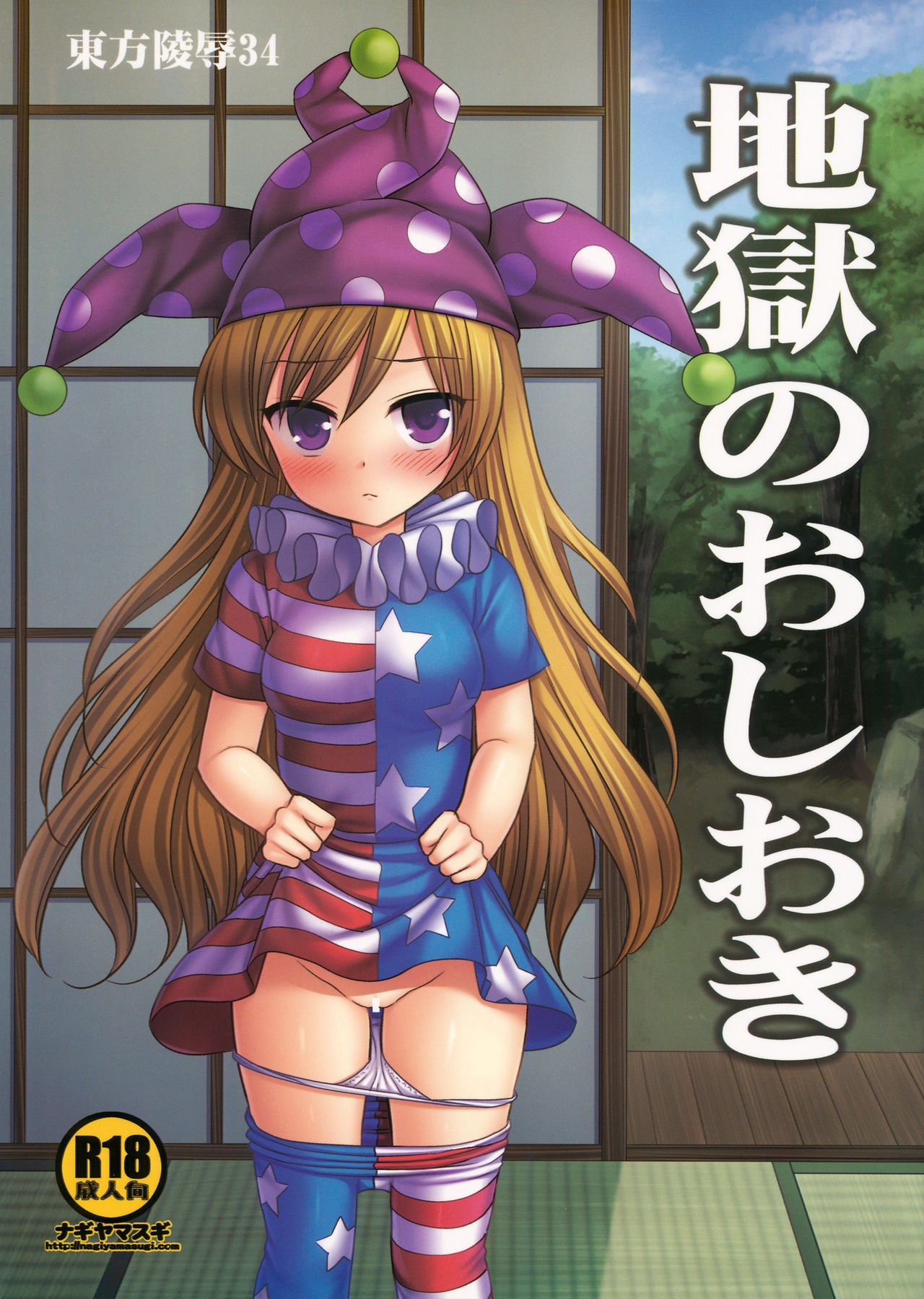 Touhou Ryoujoku 34 Jigoku no Oshioki page 2 full