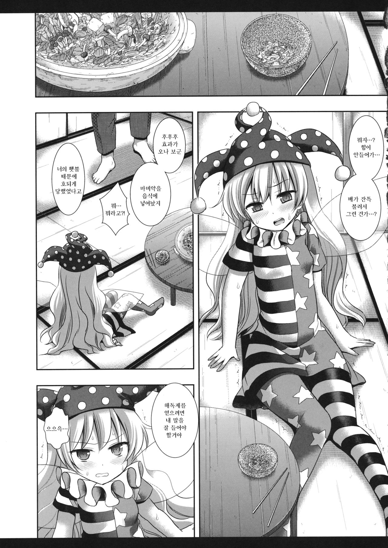 Touhou Ryoujoku 34 Jigoku no Oshioki page 5 full