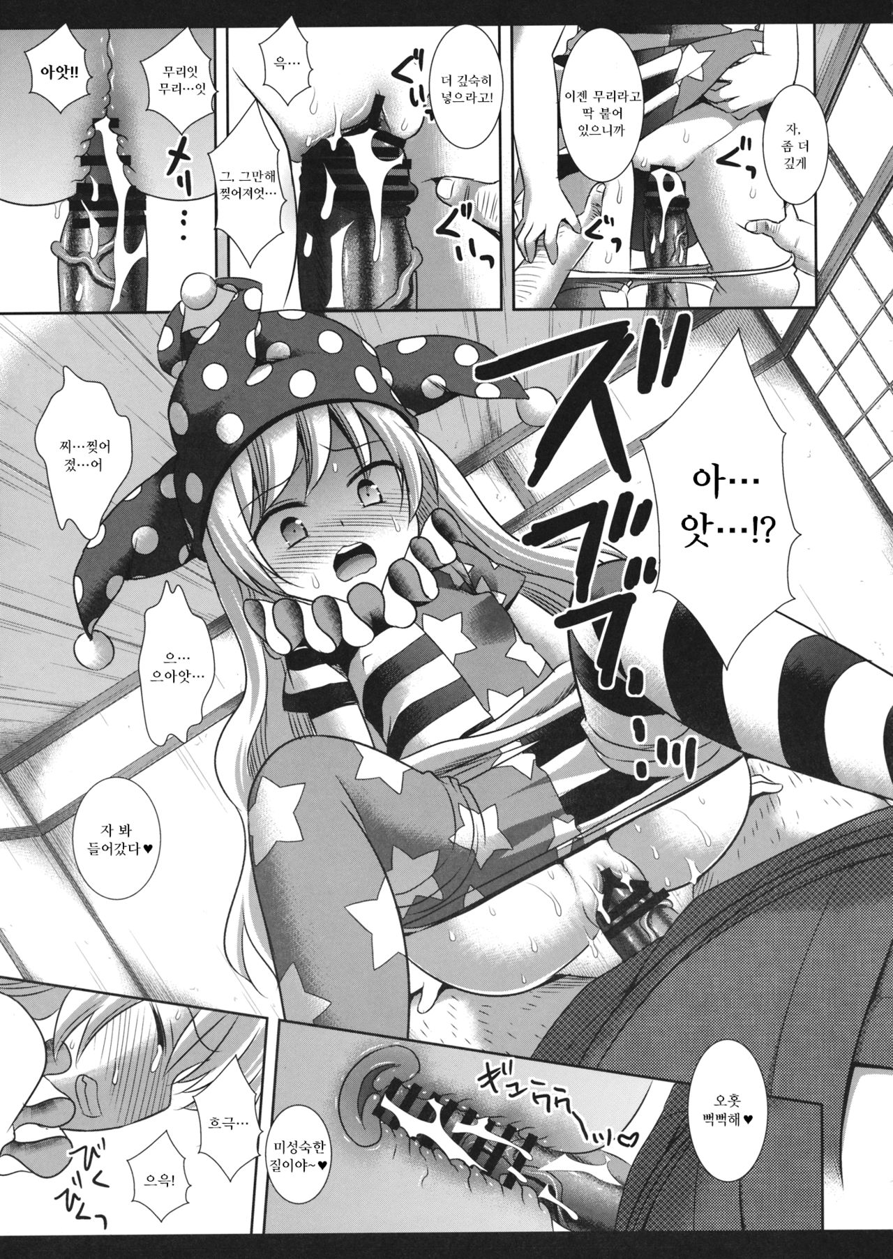 Touhou Ryoujoku 34 Jigoku no Oshioki page 9 full