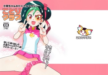 Kotori Club cover