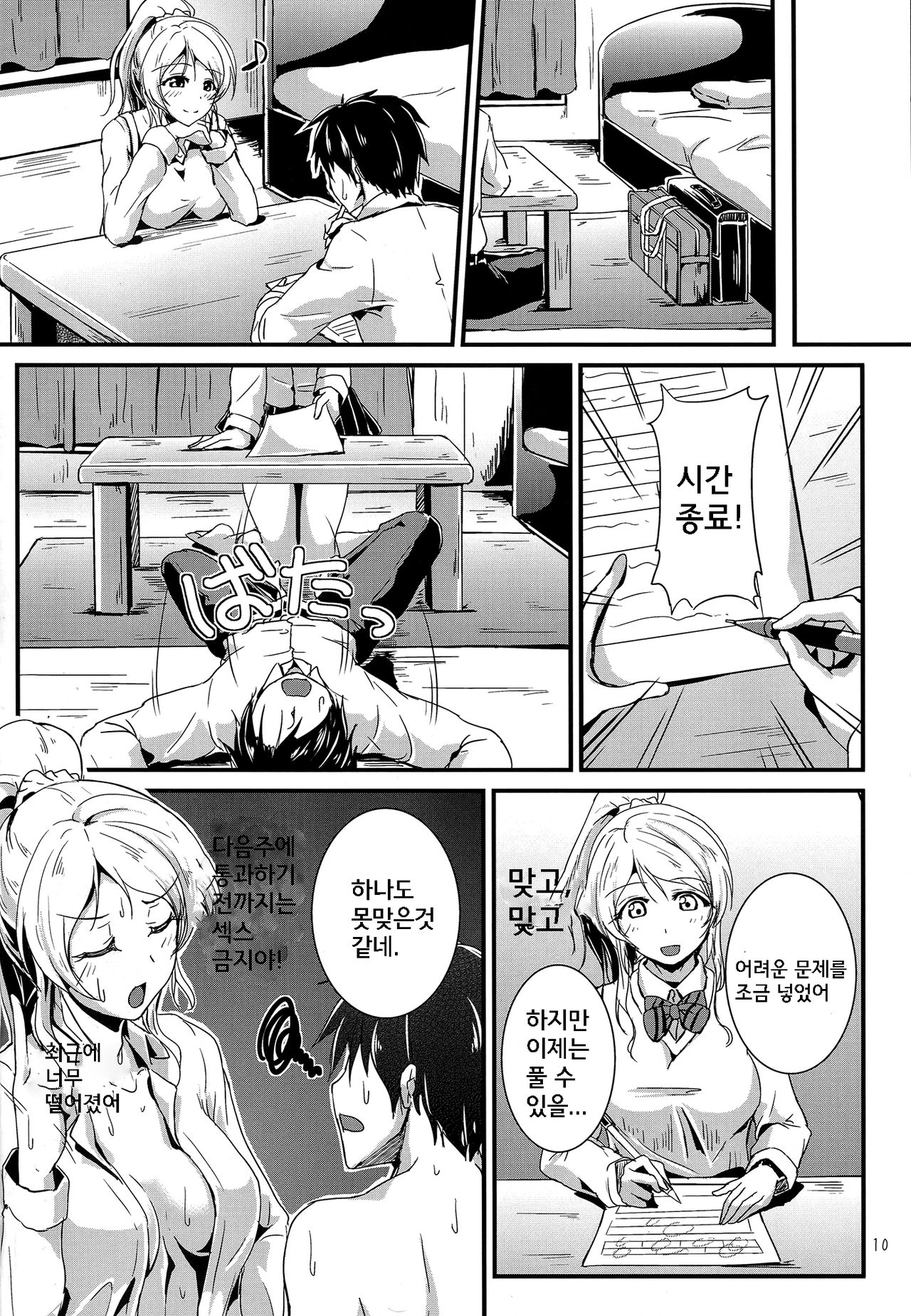 Let's Study xxx 3 page 10 full