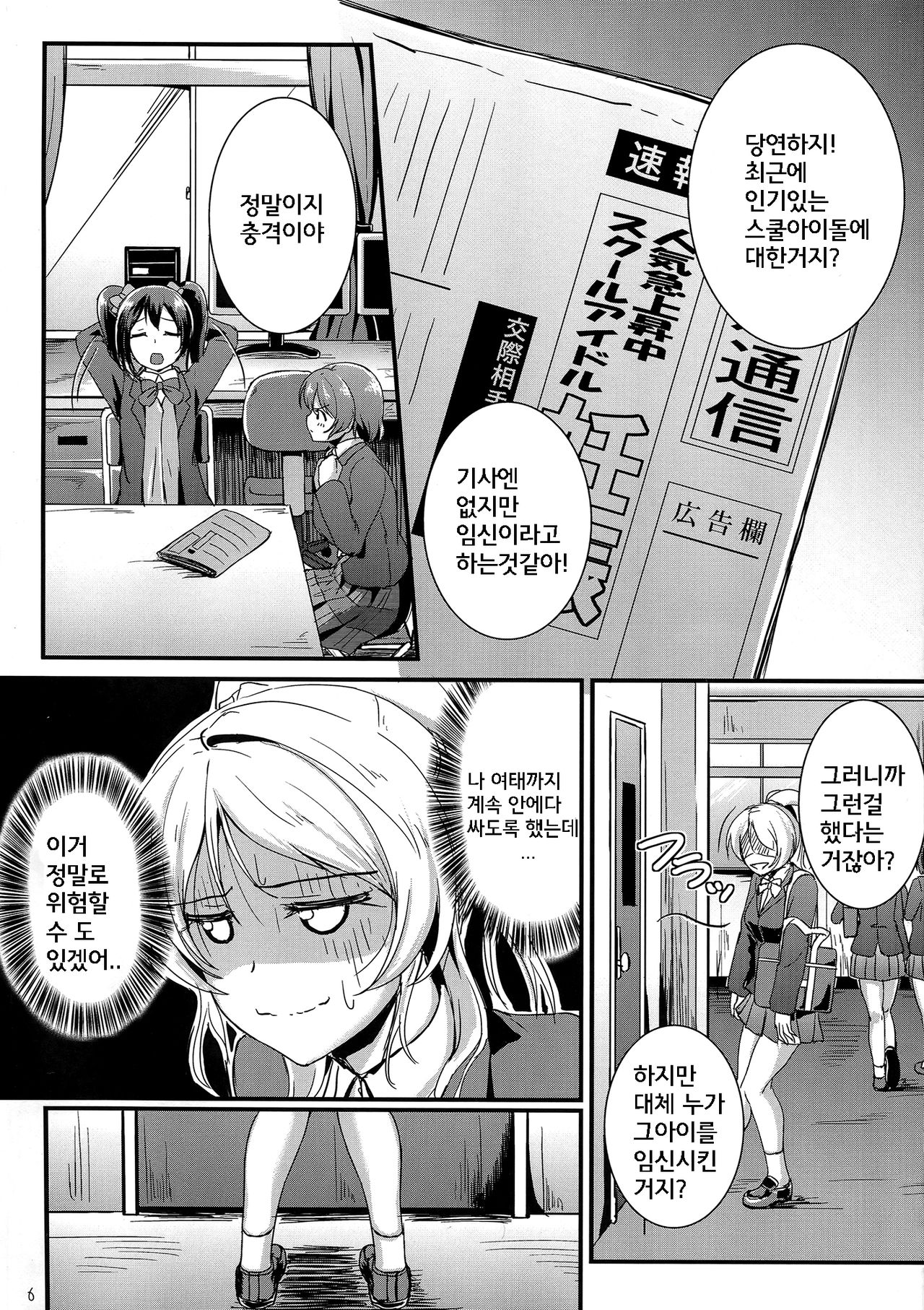 Let's Study xxx 3 page 6 full