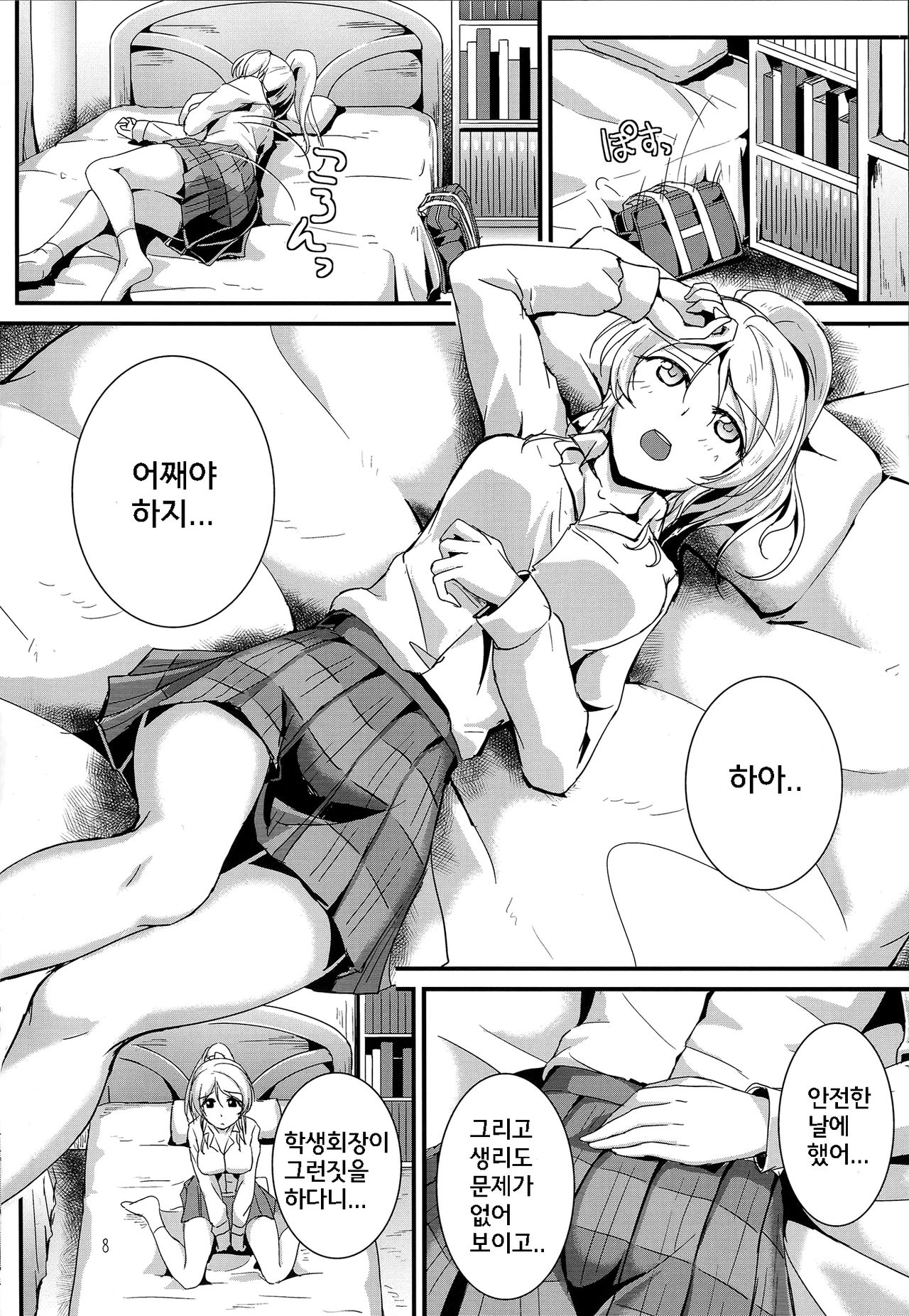 Let's Study xxx 3 page 8 full