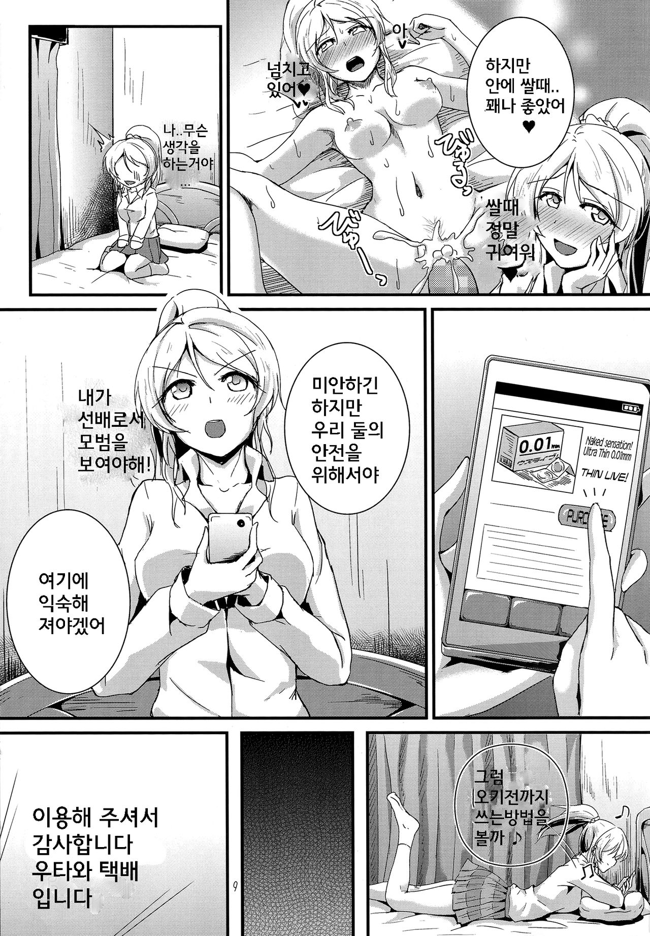 Let's Study xxx 3 page 9 full