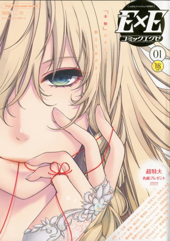 COMIC ExE 01 cover