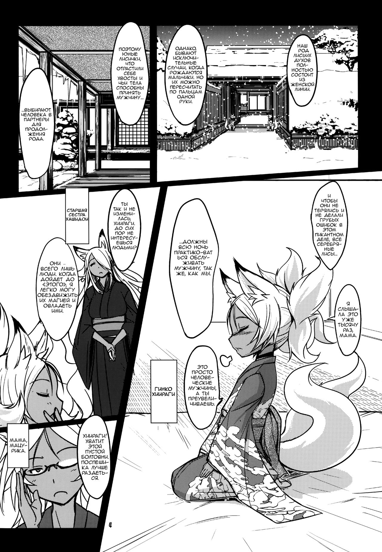 Souko no Tobari Sono San page 4 full