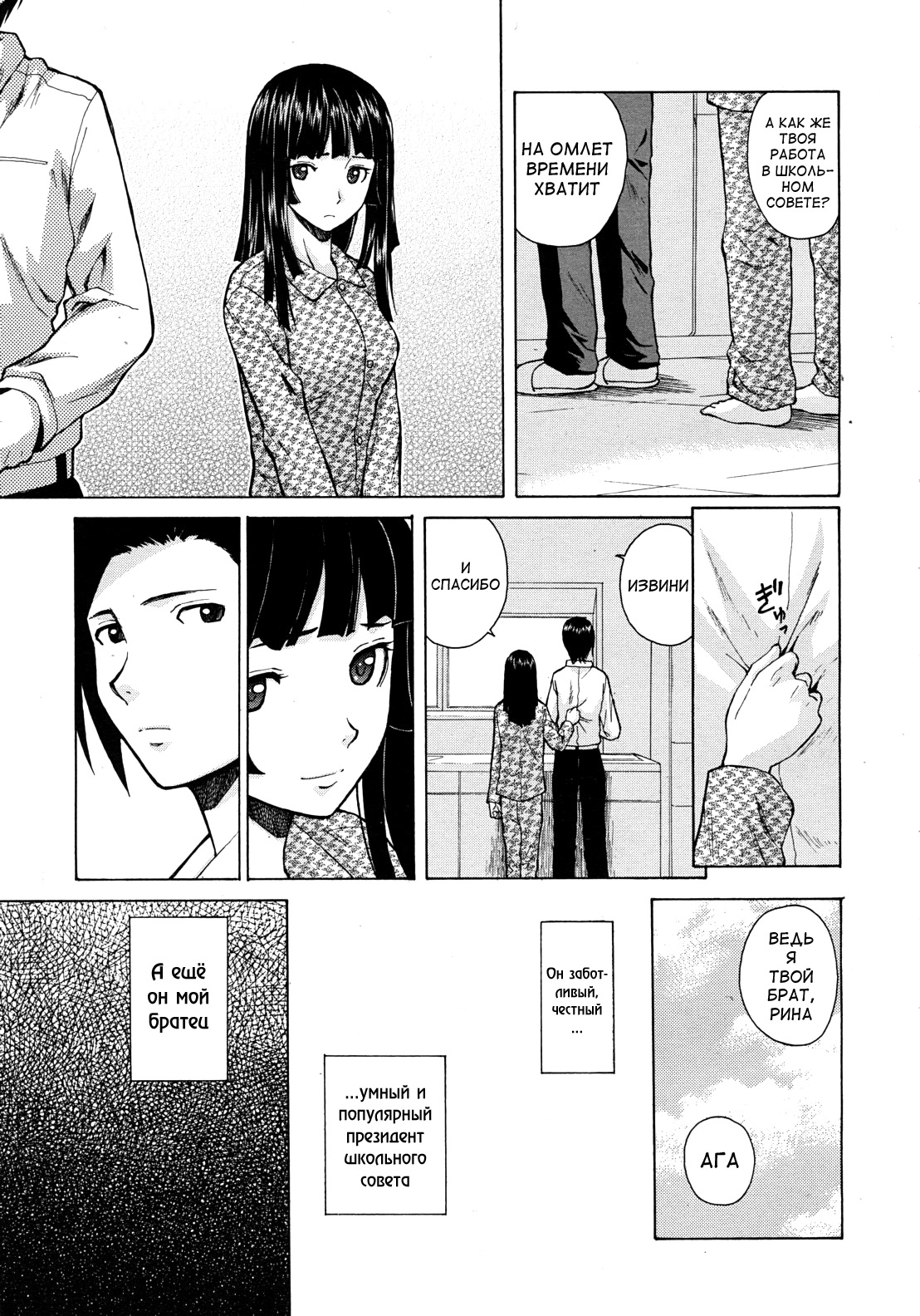 Ani to Imouto no Jijyou Ch. 1-6 page 5 full