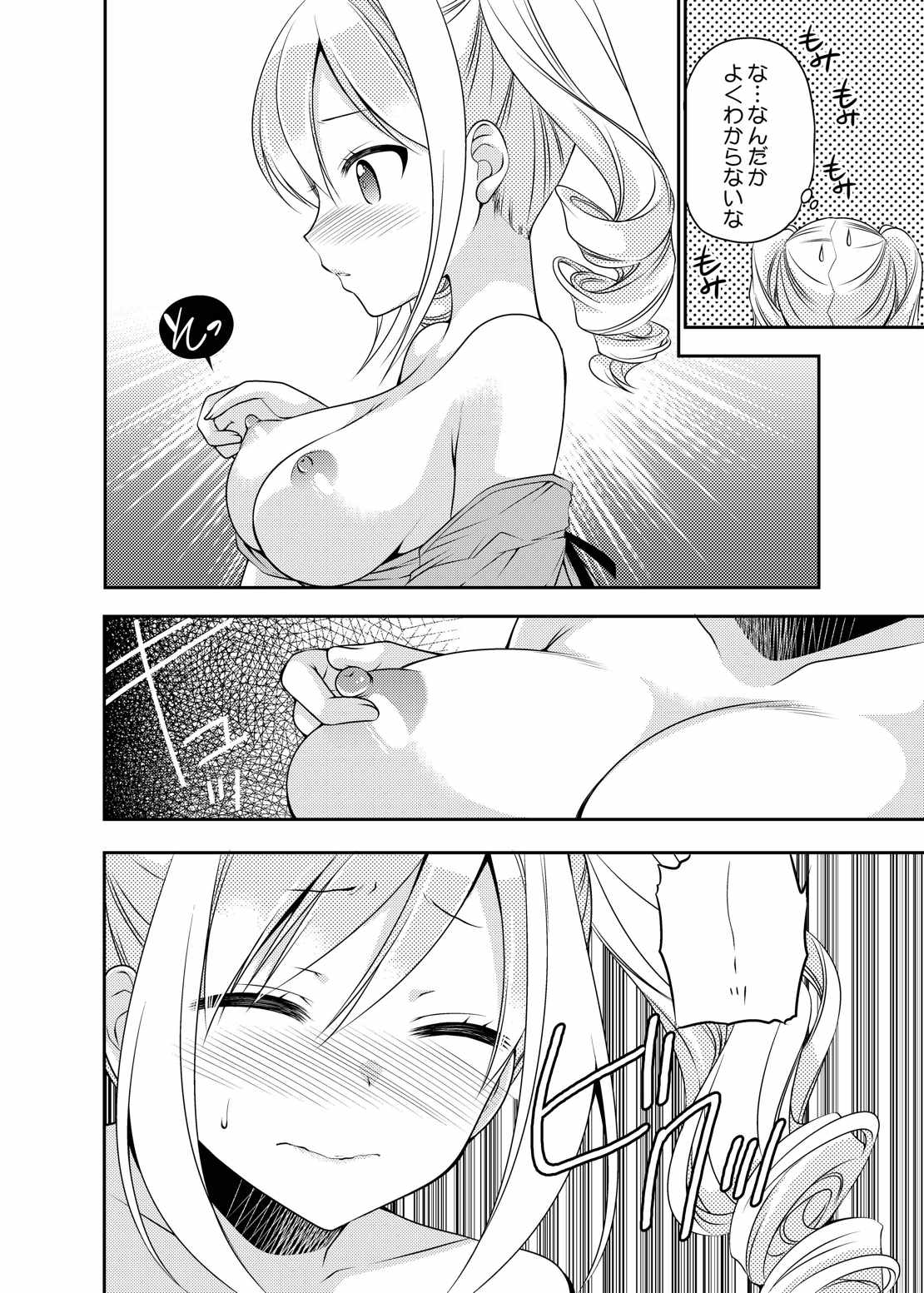 Ranko Delusion page 7 full