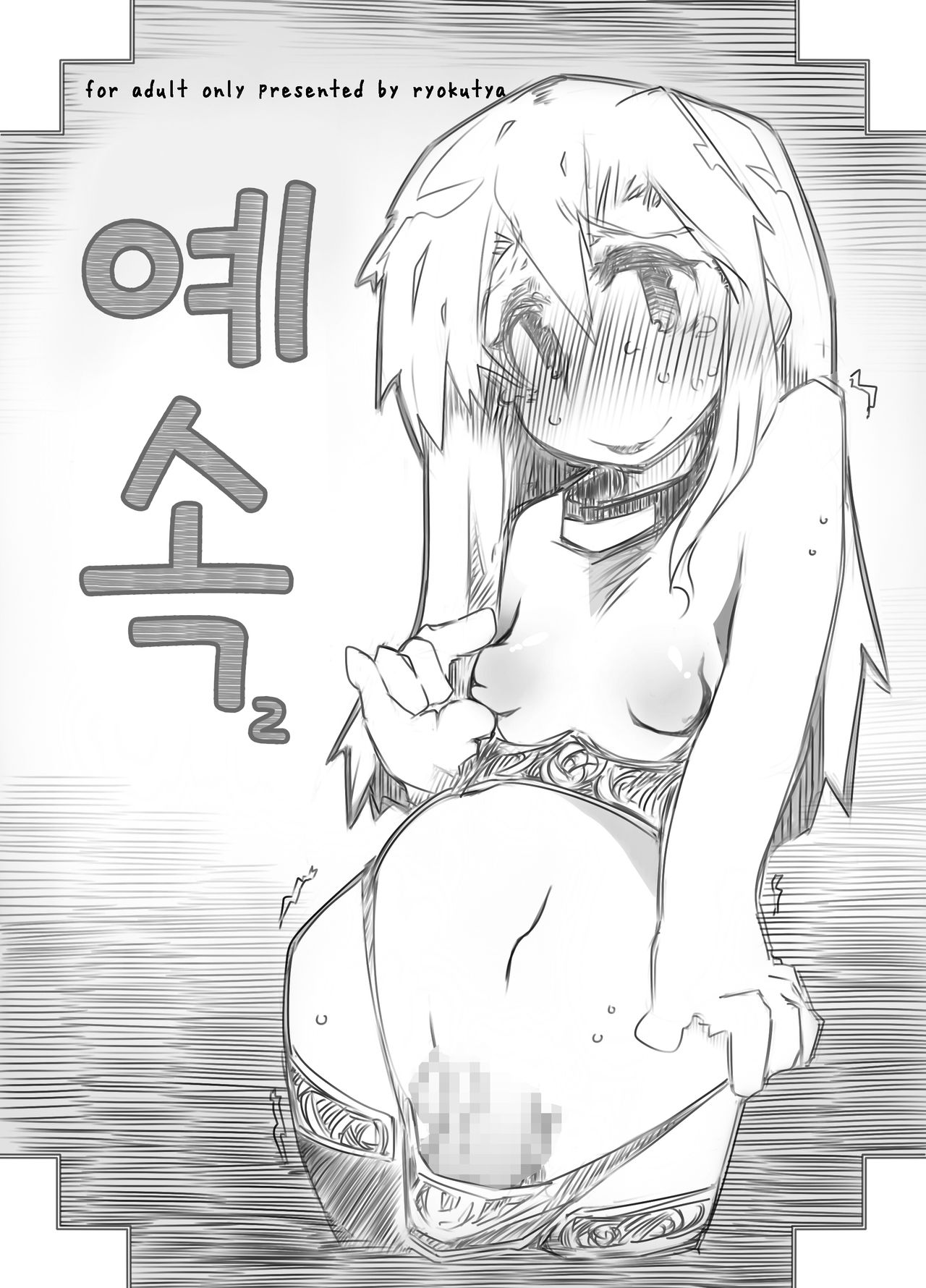 Reizoku 2 page 2 full