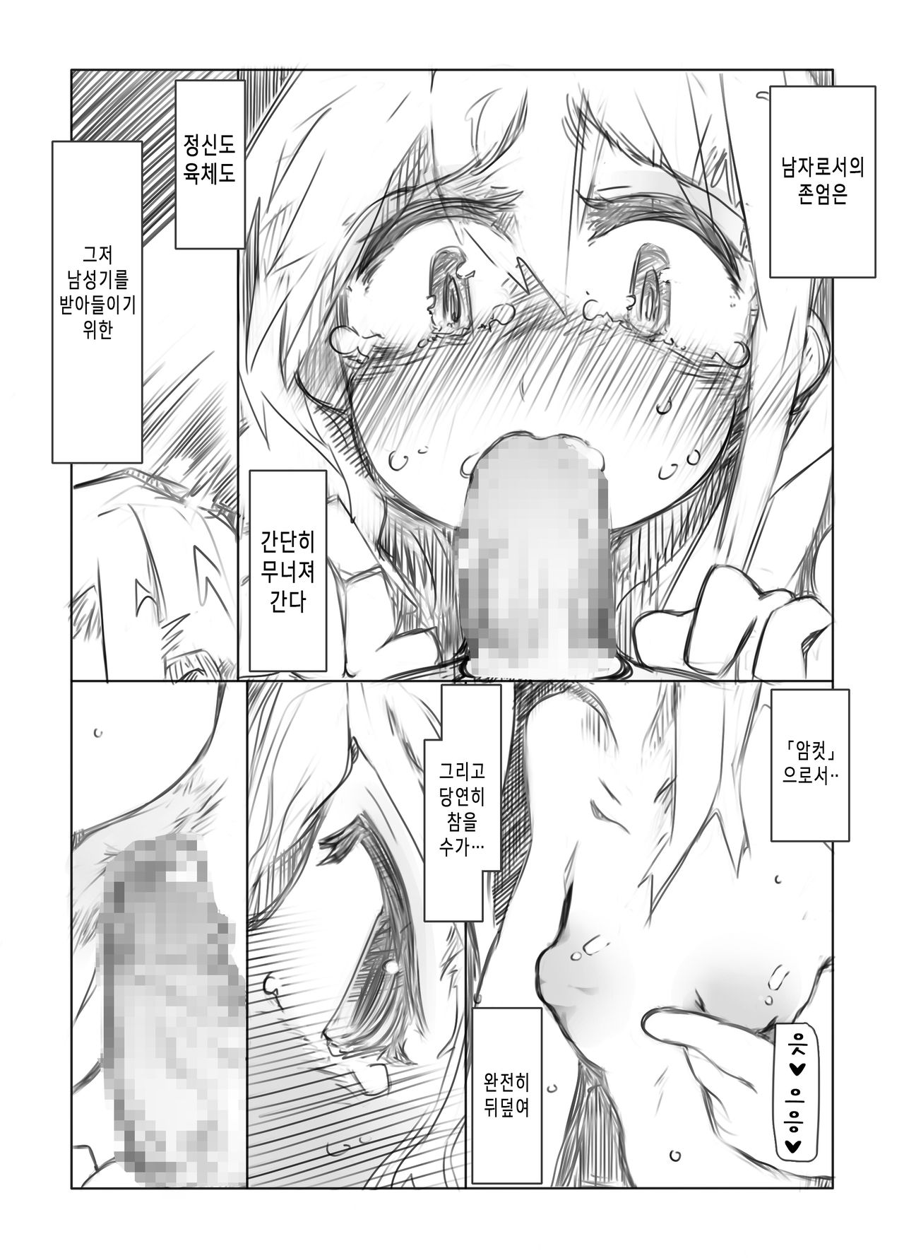 Reizoku 2 page 6 full