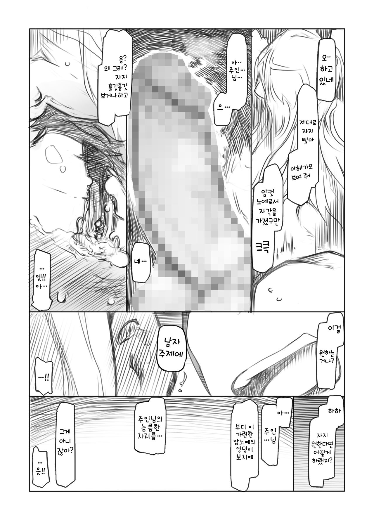 Reizoku 2 page 9 full