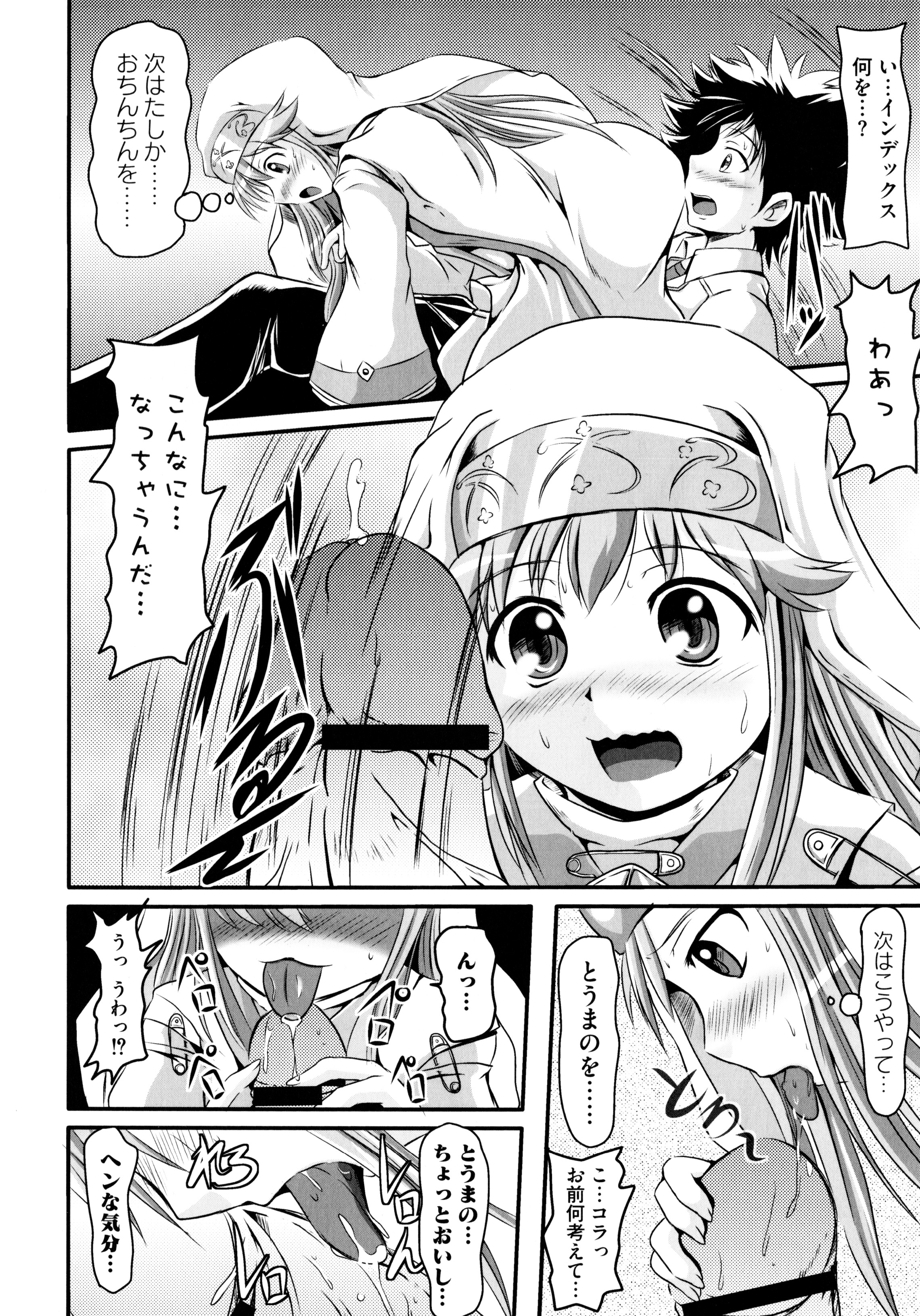 Toaru Inbi na Erosho Mokuroku page 10 full