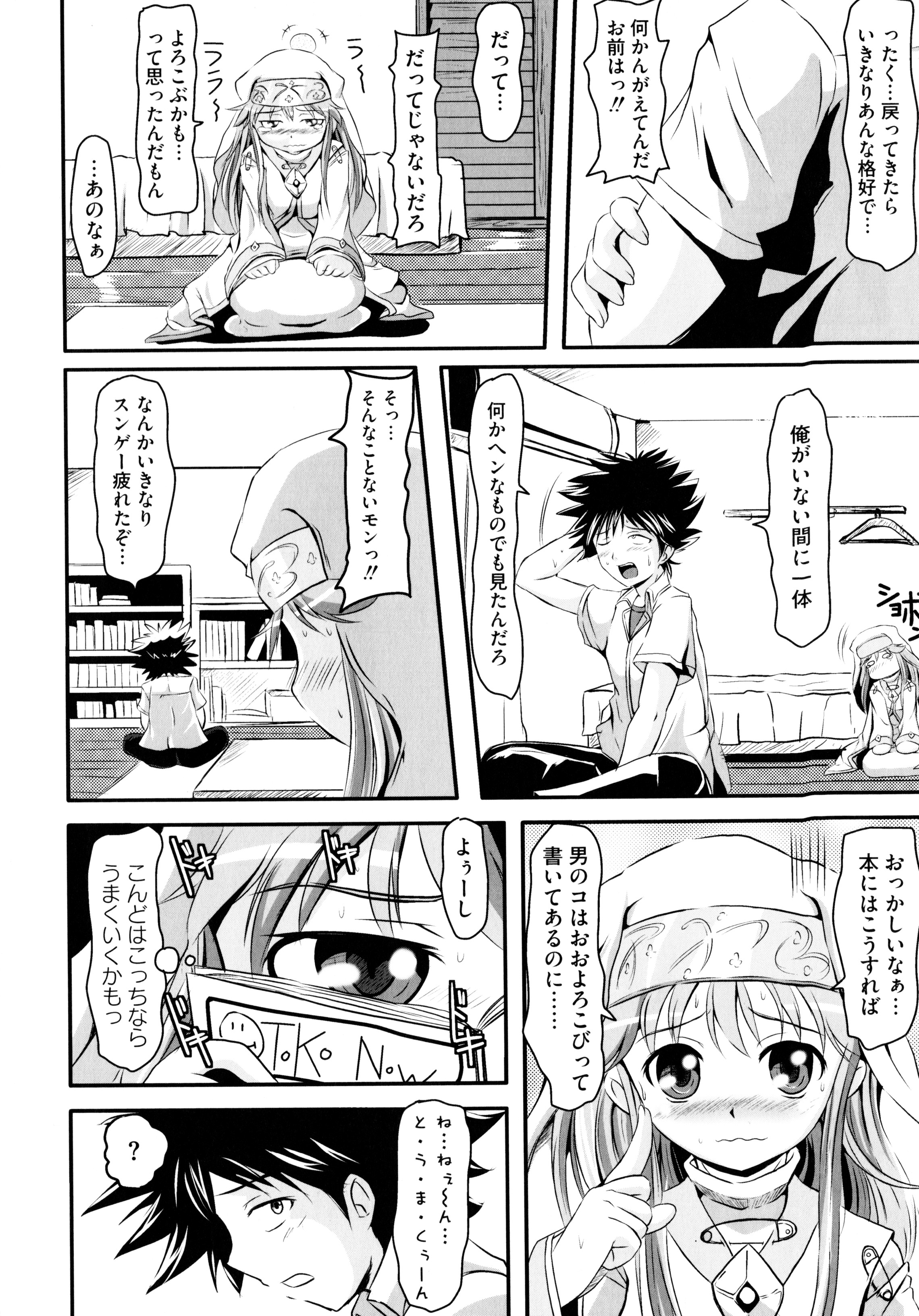 Toaru Inbi na Erosho Mokuroku page 6 full