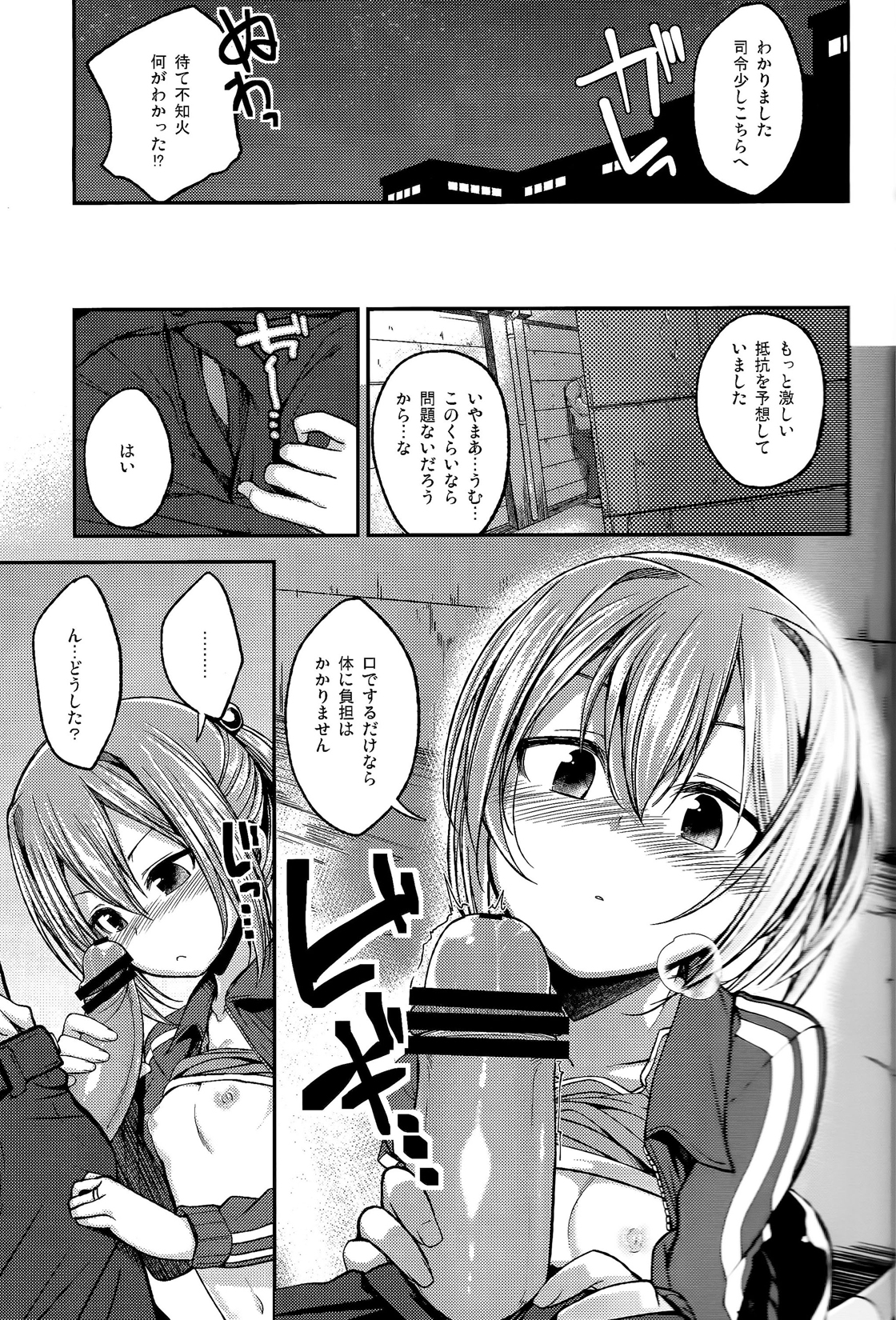 Shiranui ga Shitai wake dewa Arimasen ga. page 8 full