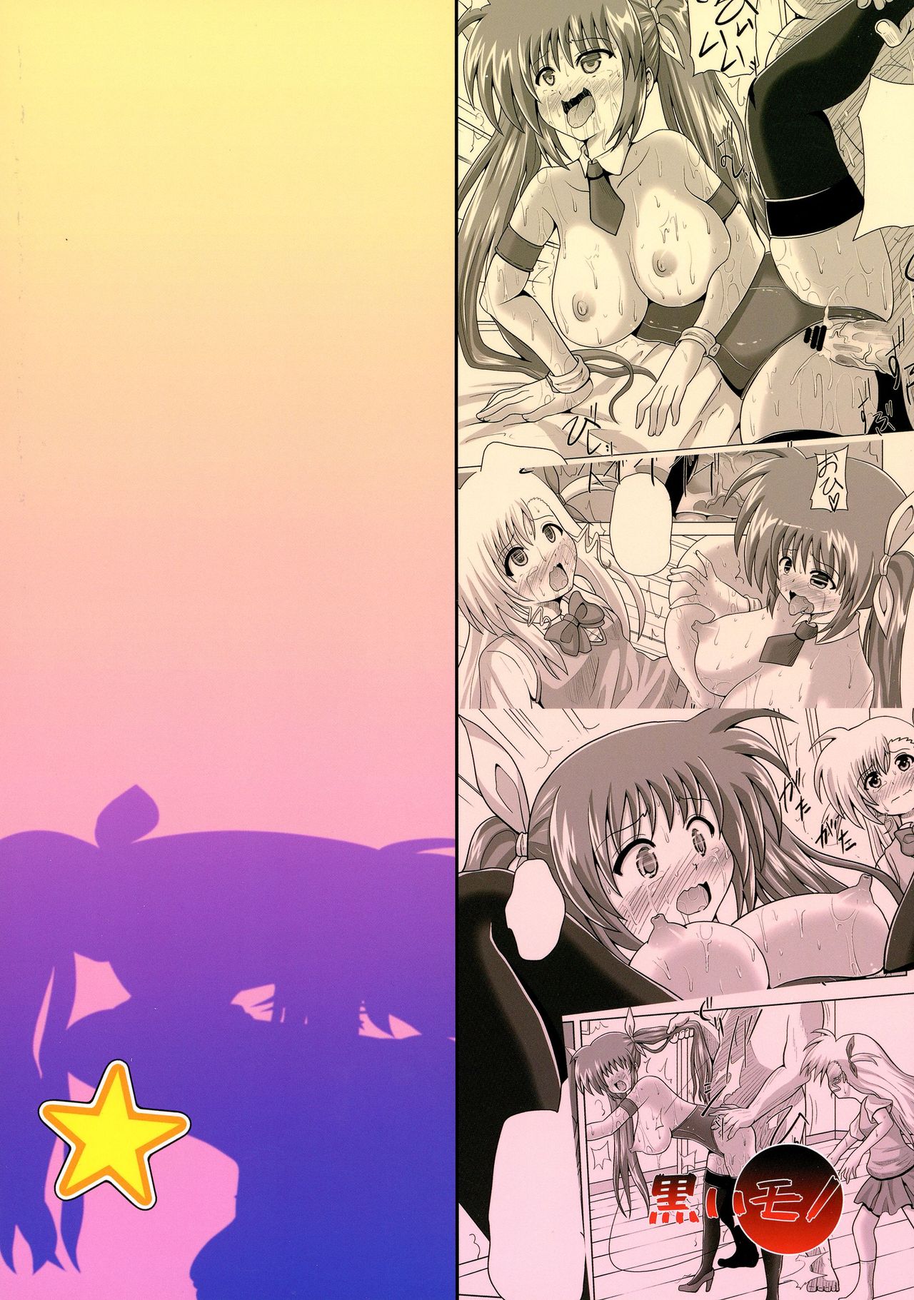 Nakayoshi Oyako o Saimin de Houkai sasetemita page 2 full