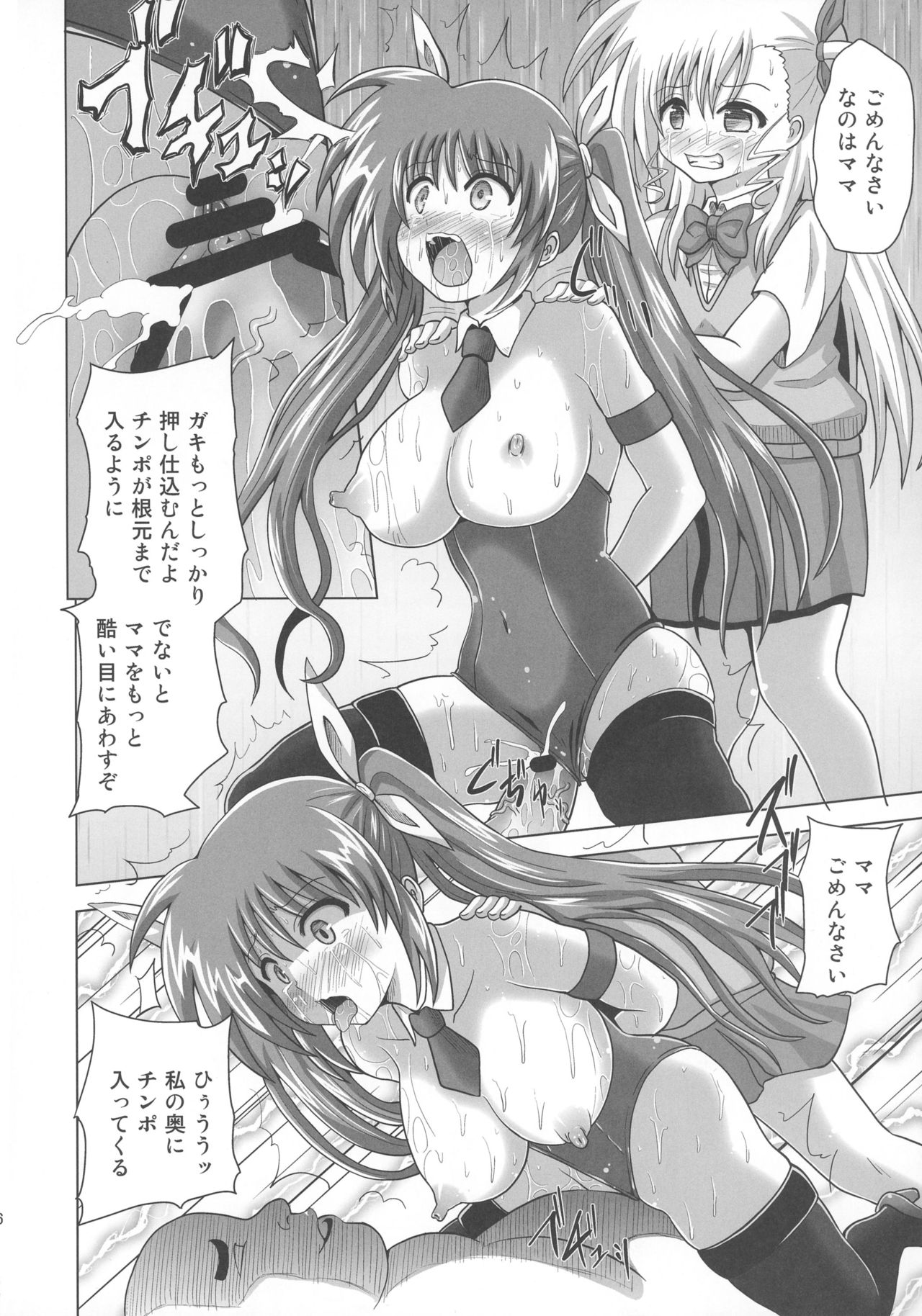 Nakayoshi Oyako o Saimin de Houkai sasetemita page 6 full