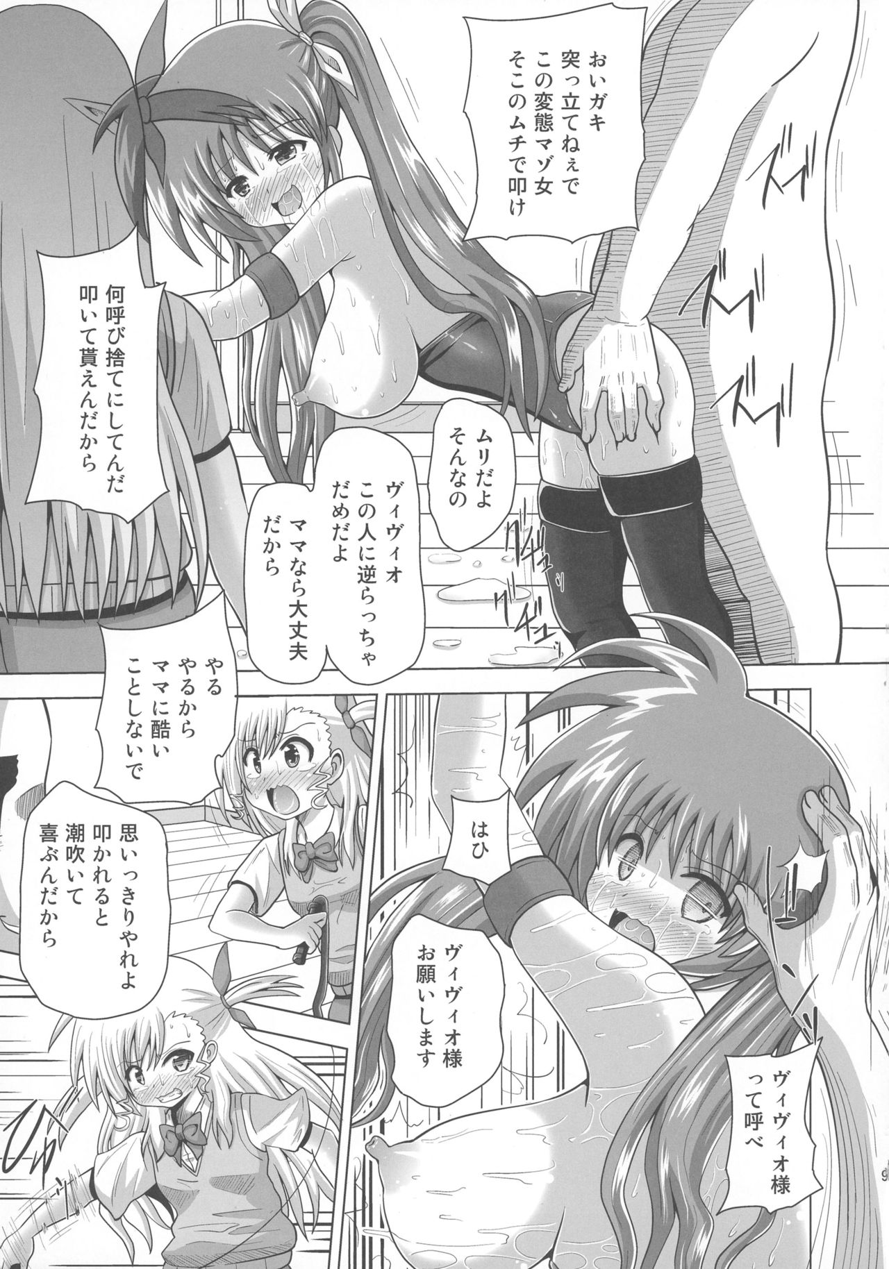 Nakayoshi Oyako o Saimin de Houkai sasetemita page 9 full