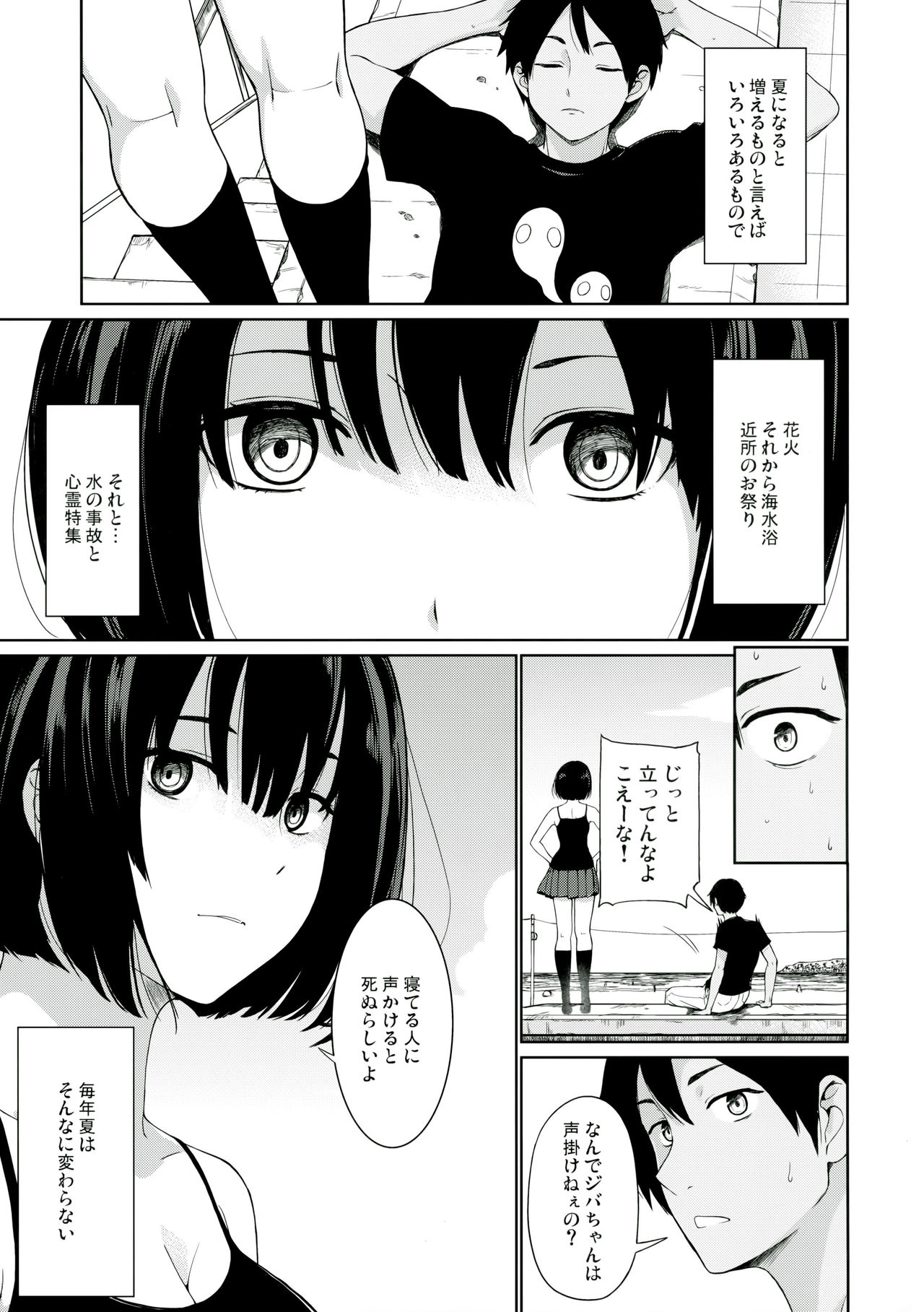 Jiba-chan no Natsu page 2 full