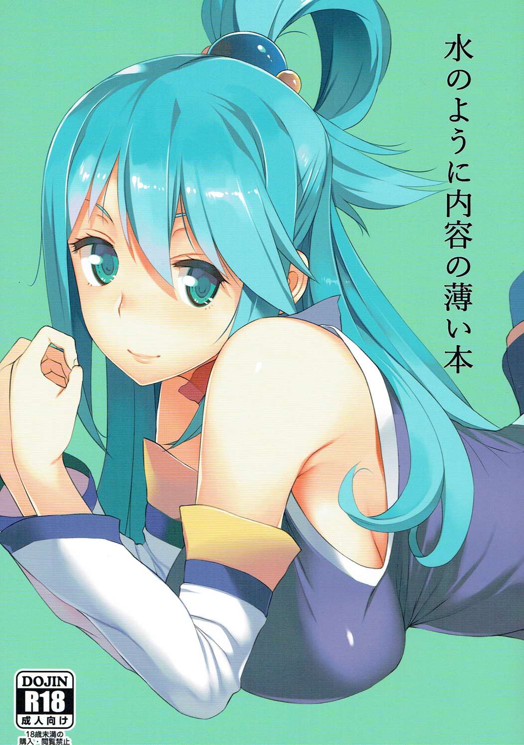 Mizu no You ni Naiyou no Usui Hon page 1 full