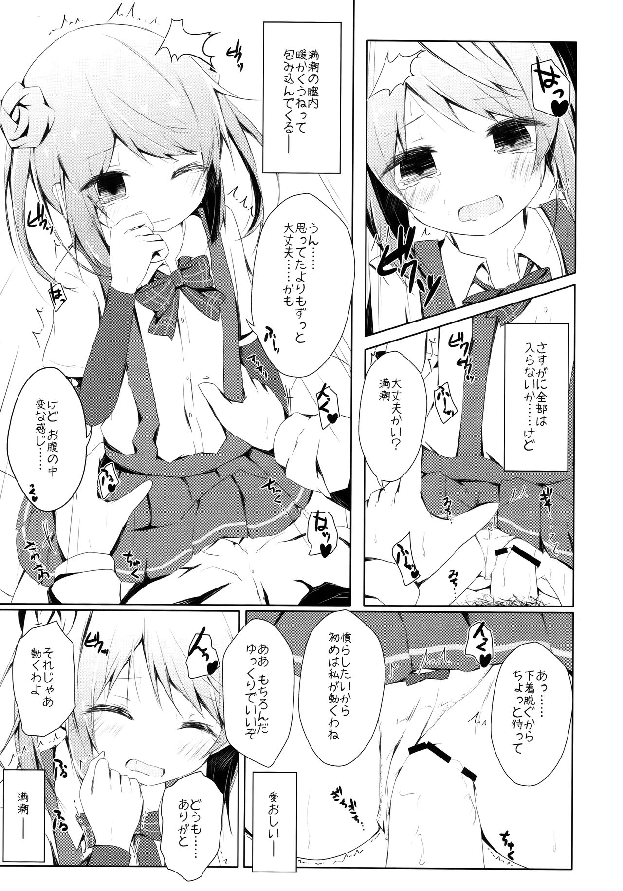 Michishio-chan to Sabishigarix page 10 full