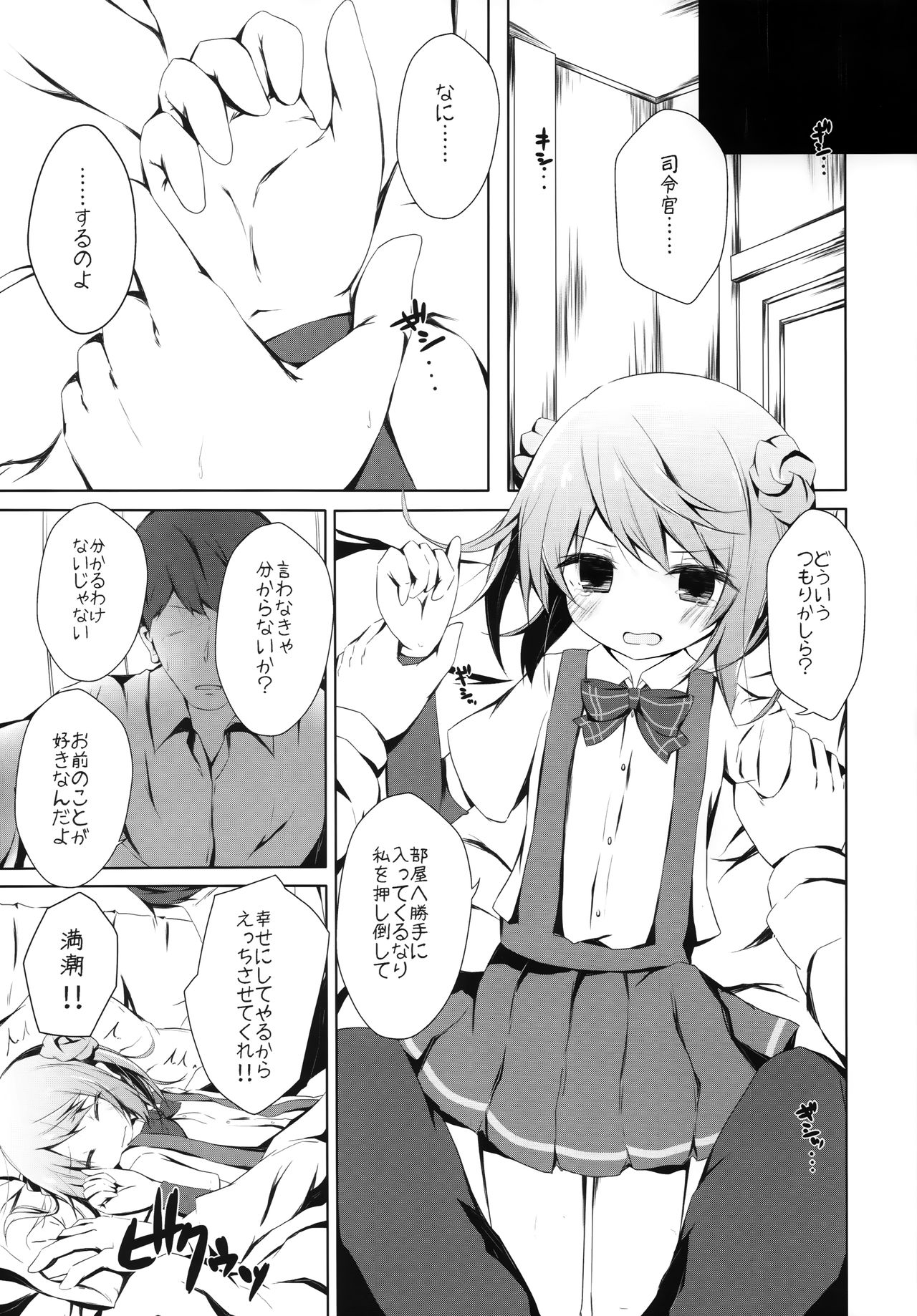 Michishio-chan to Sabishigarix page 2 full