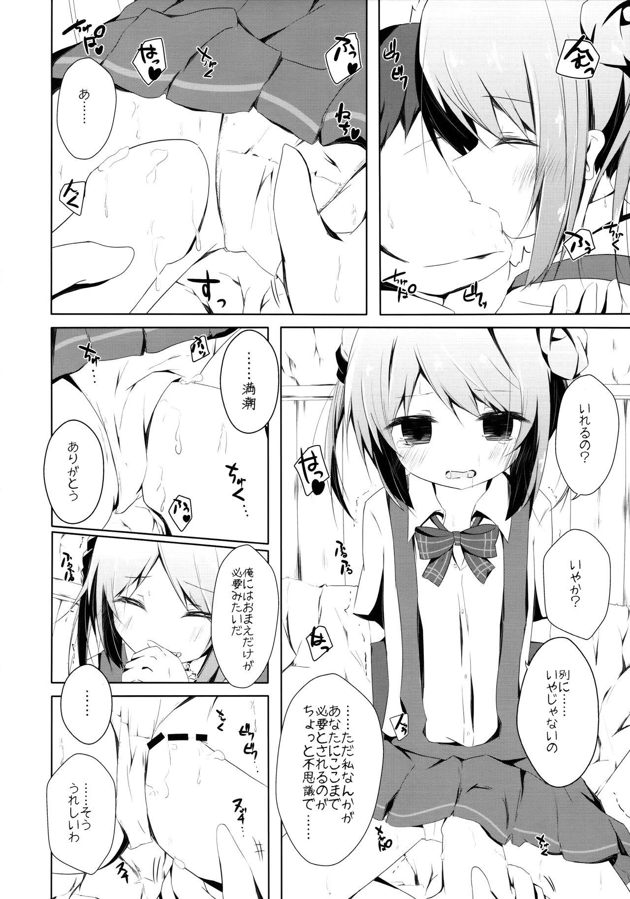 Michishio-chan to Sabishigarix page 9 full