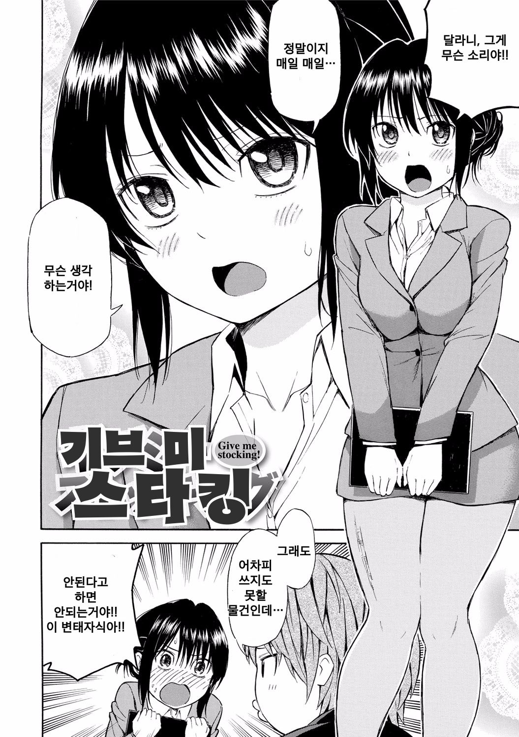 Give me stocking page 2 full