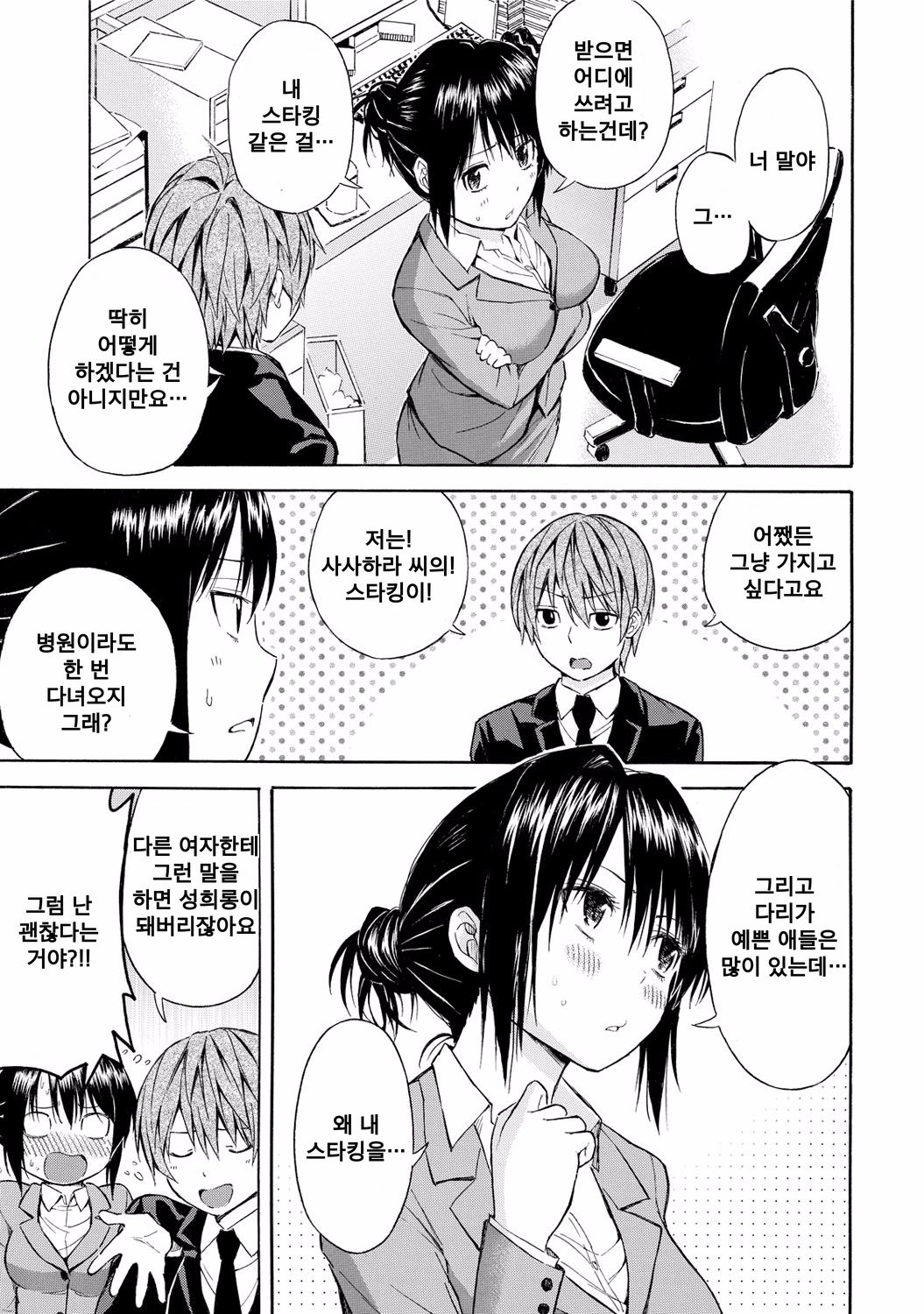 Give me stocking page 3 full