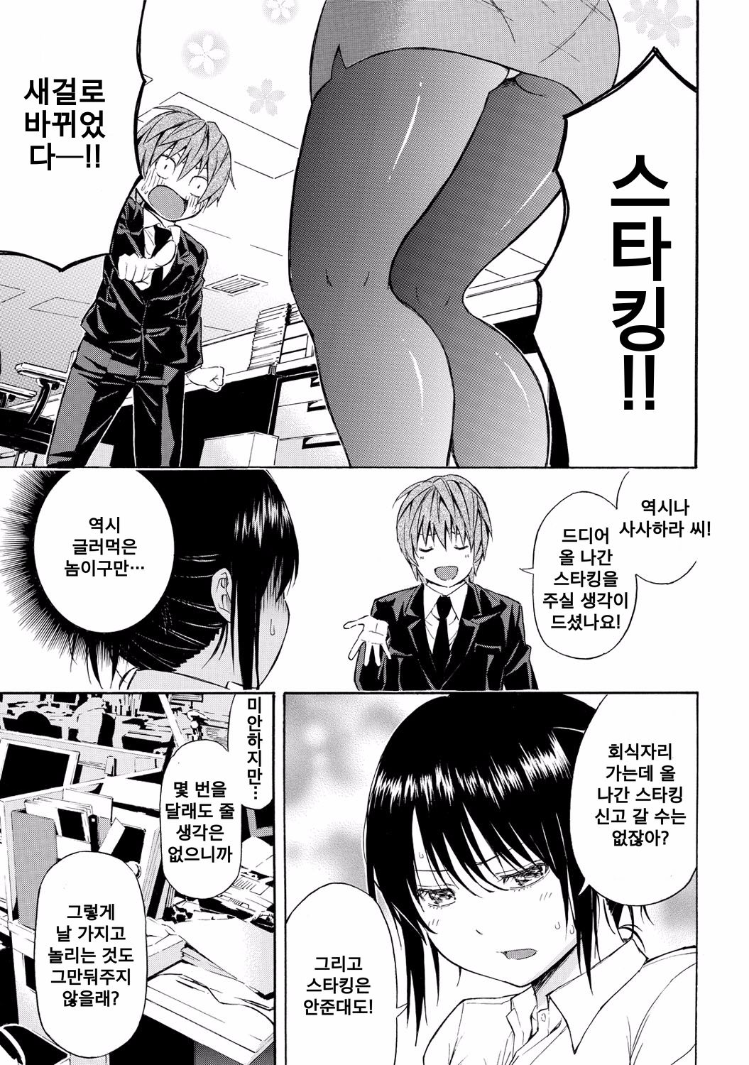 Give me stocking page 7 full