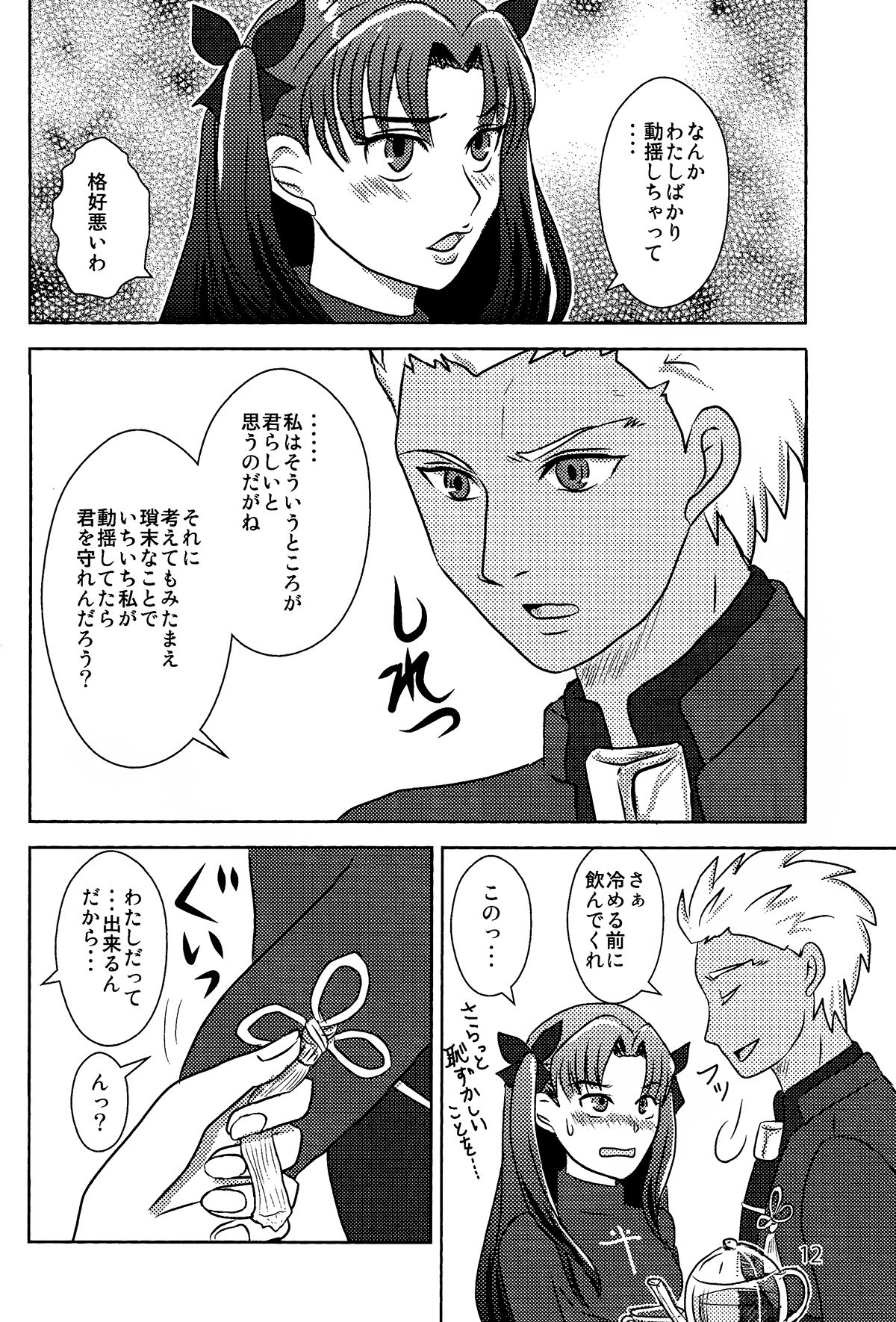 Herb Tea wa Ikaga? page 10 full