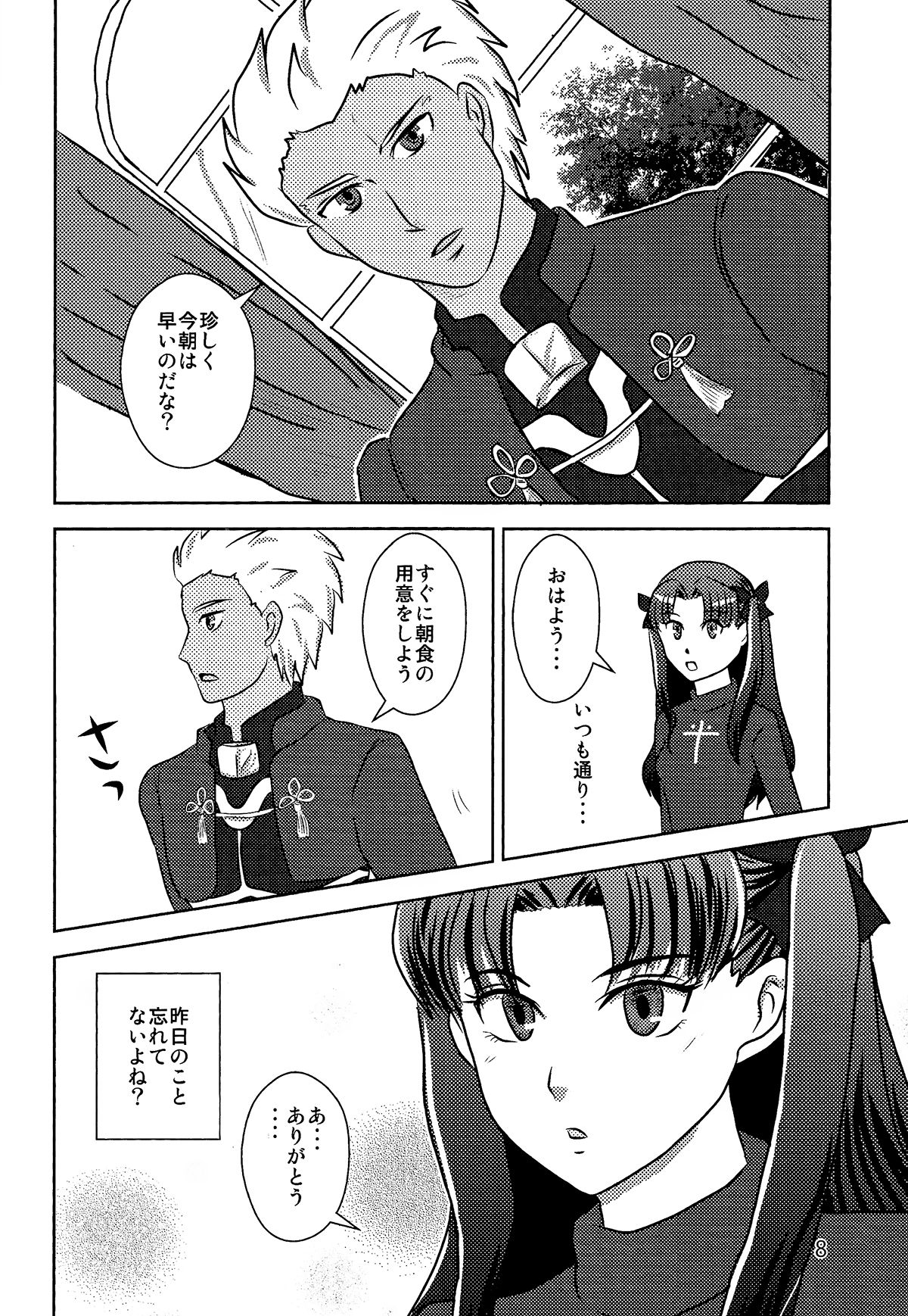 Herb Tea wa Ikaga? page 6 full