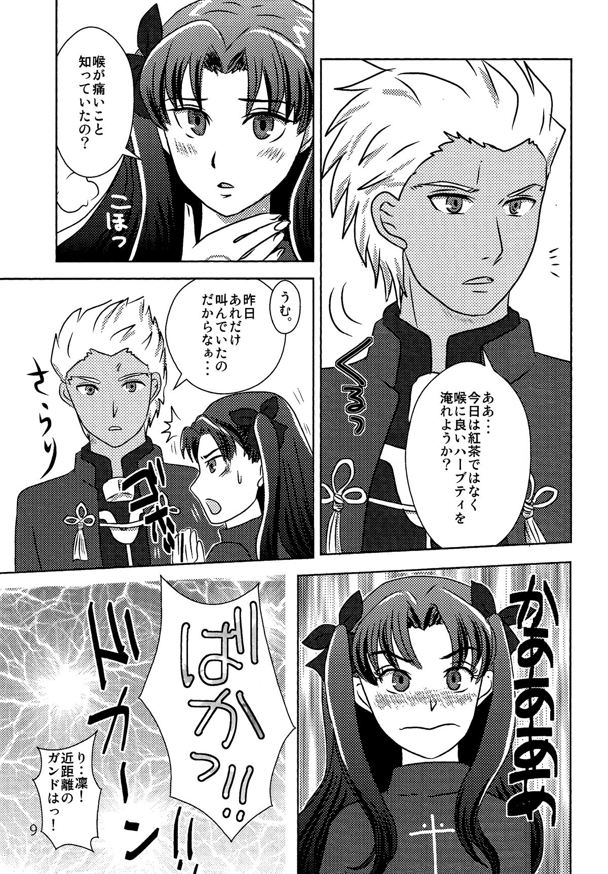 Herb Tea wa Ikaga? page 7 full