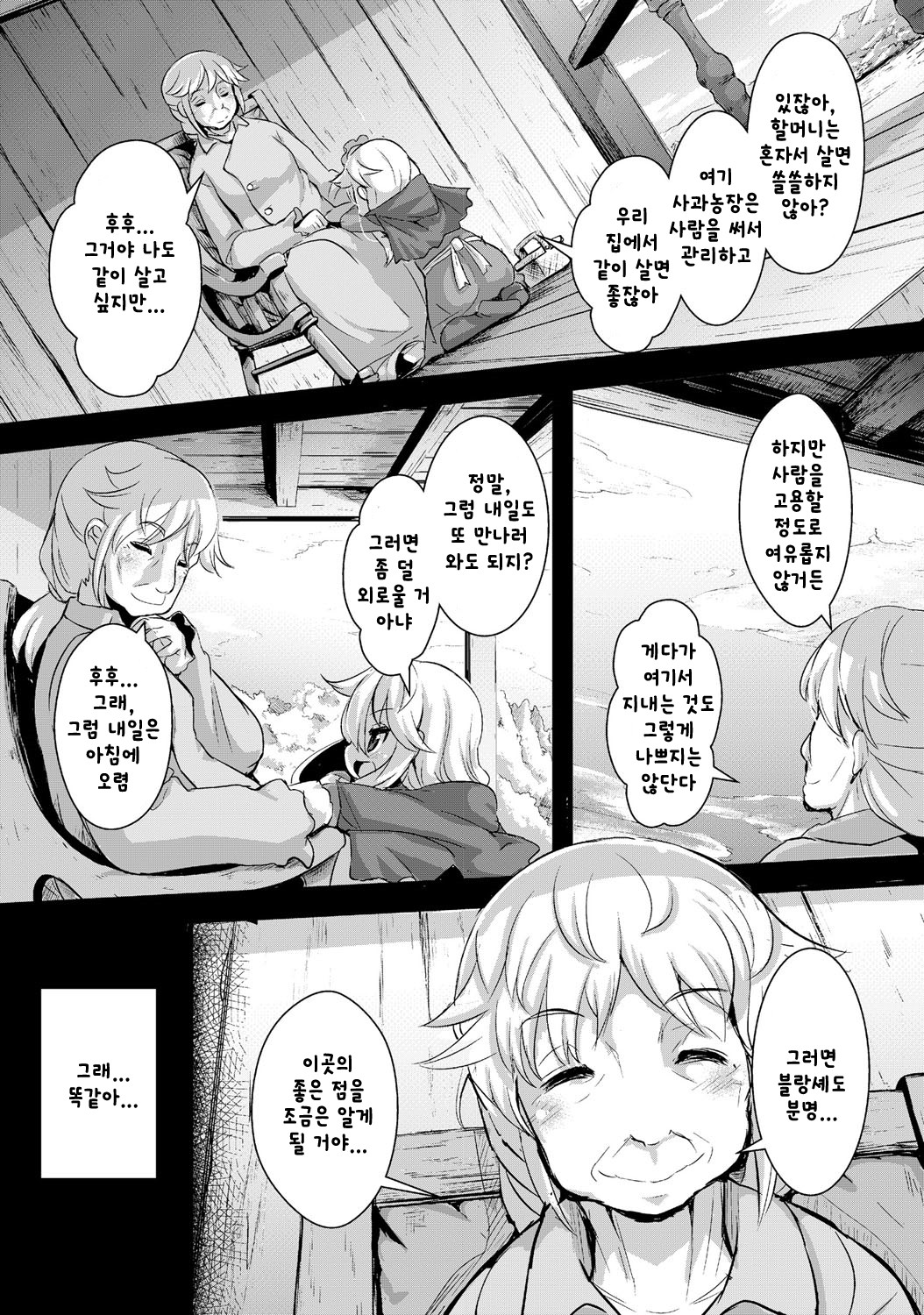 Ookami to Akazukin Ch. 4 page 2 full