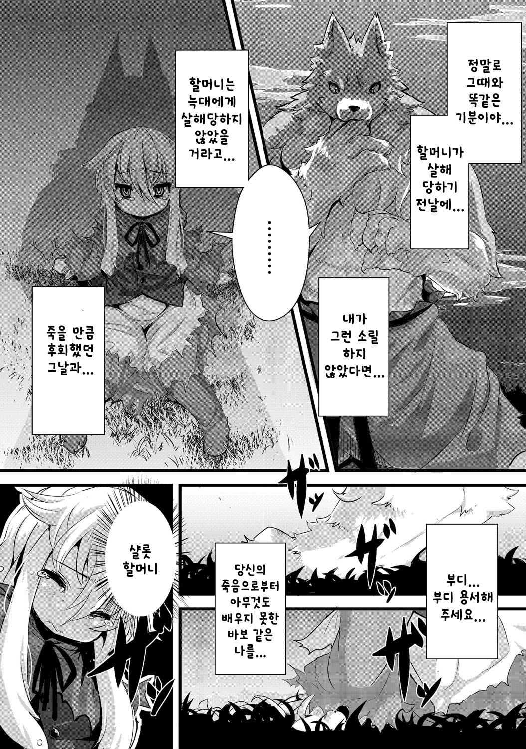 Ookami to Akazukin Ch. 4 page 3 full