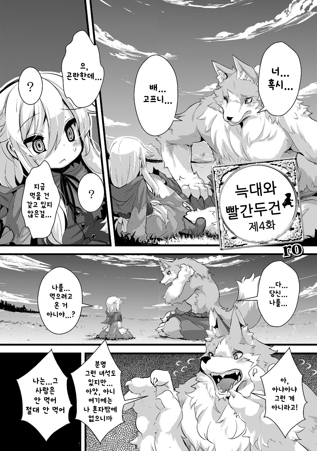 Ookami to Akazukin Ch. 4 page 4 full