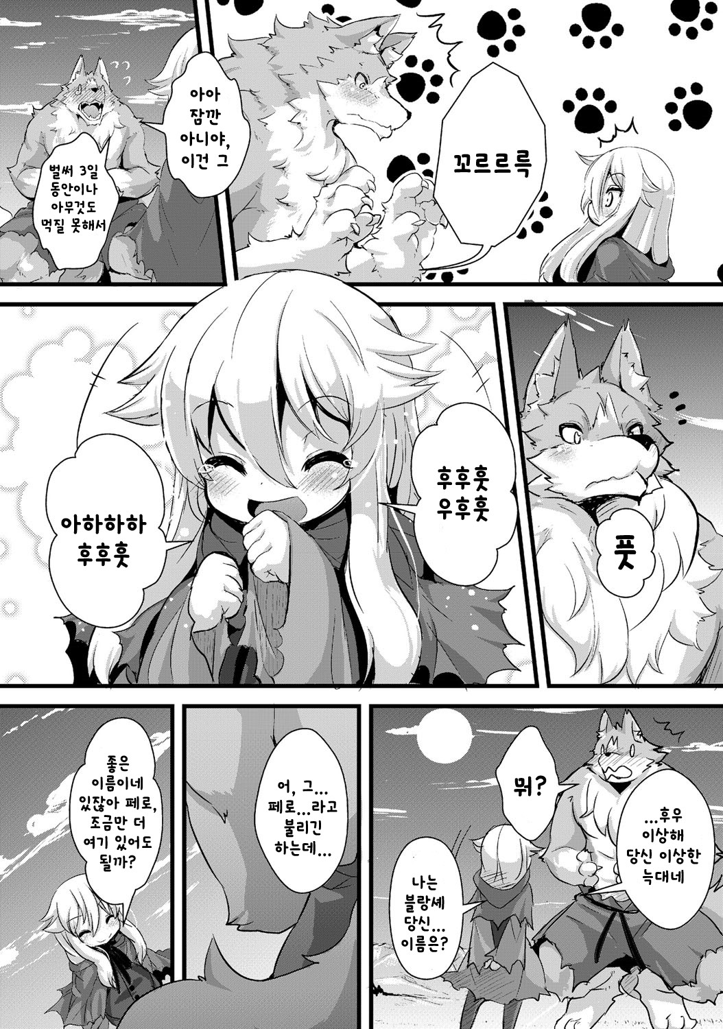 Ookami to Akazukin Ch. 4 page 5 full