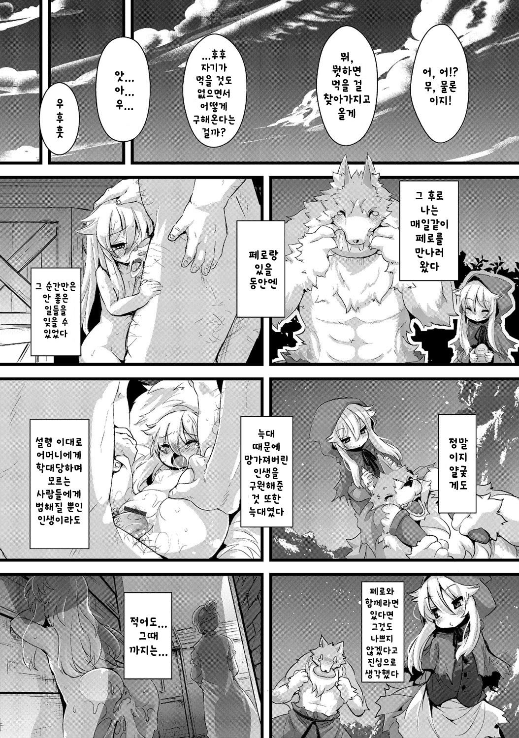 Ookami to Akazukin Ch. 4 page 6 full