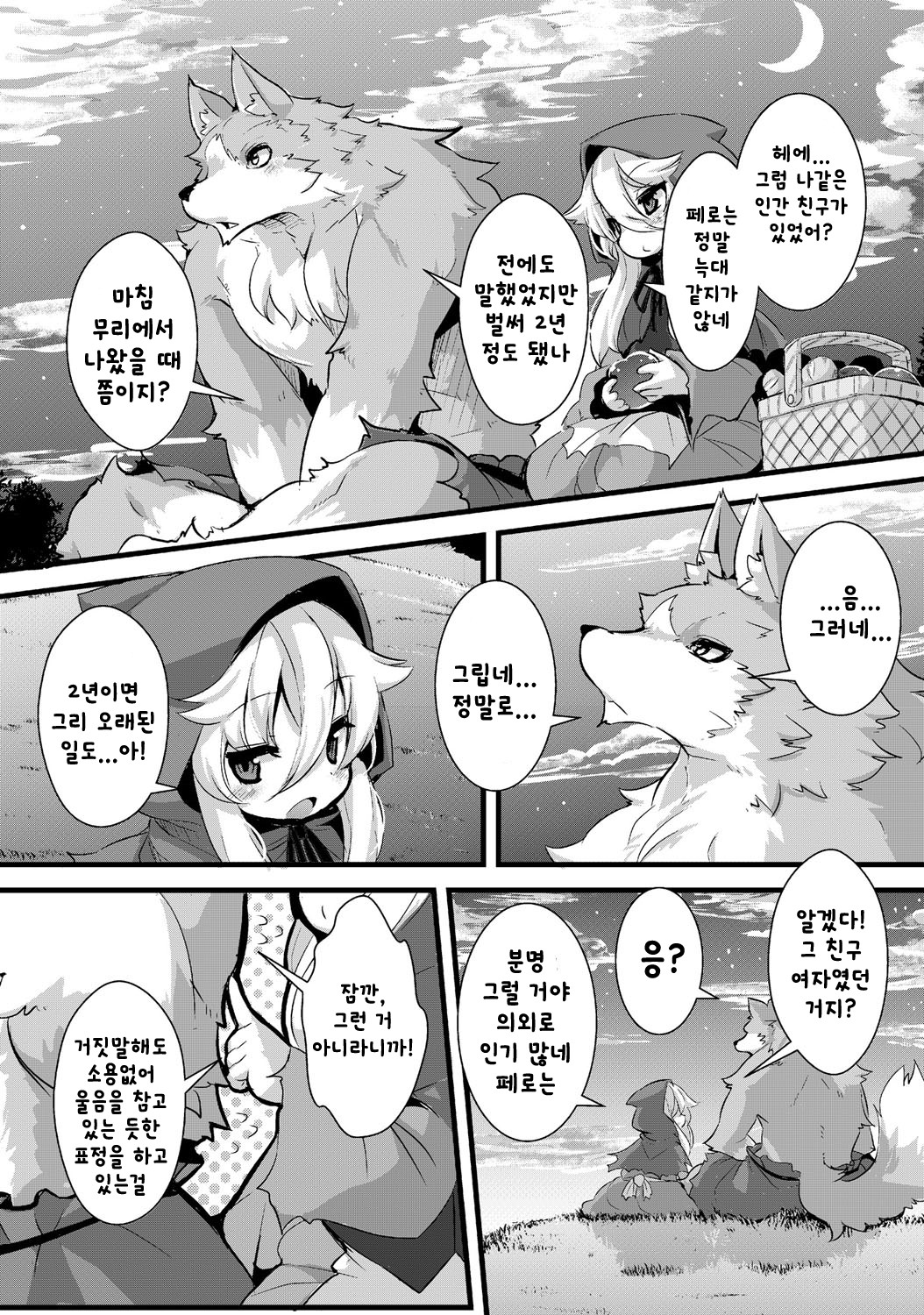 Ookami to Akazukin Ch. 4 page 7 full