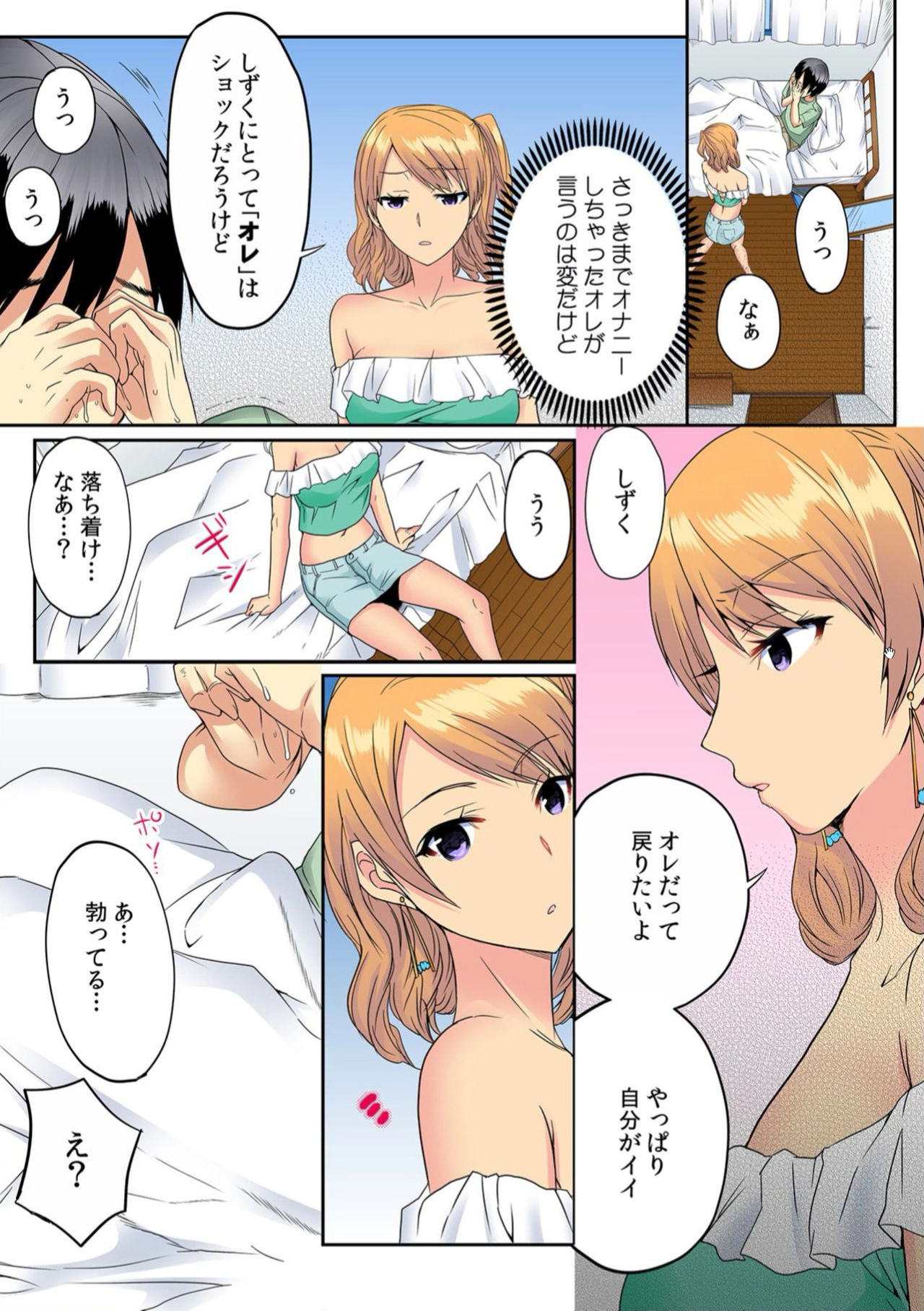 Ore, Hajimete dakara Yasashiku Shite Kure! Ch. 2 page 3 full