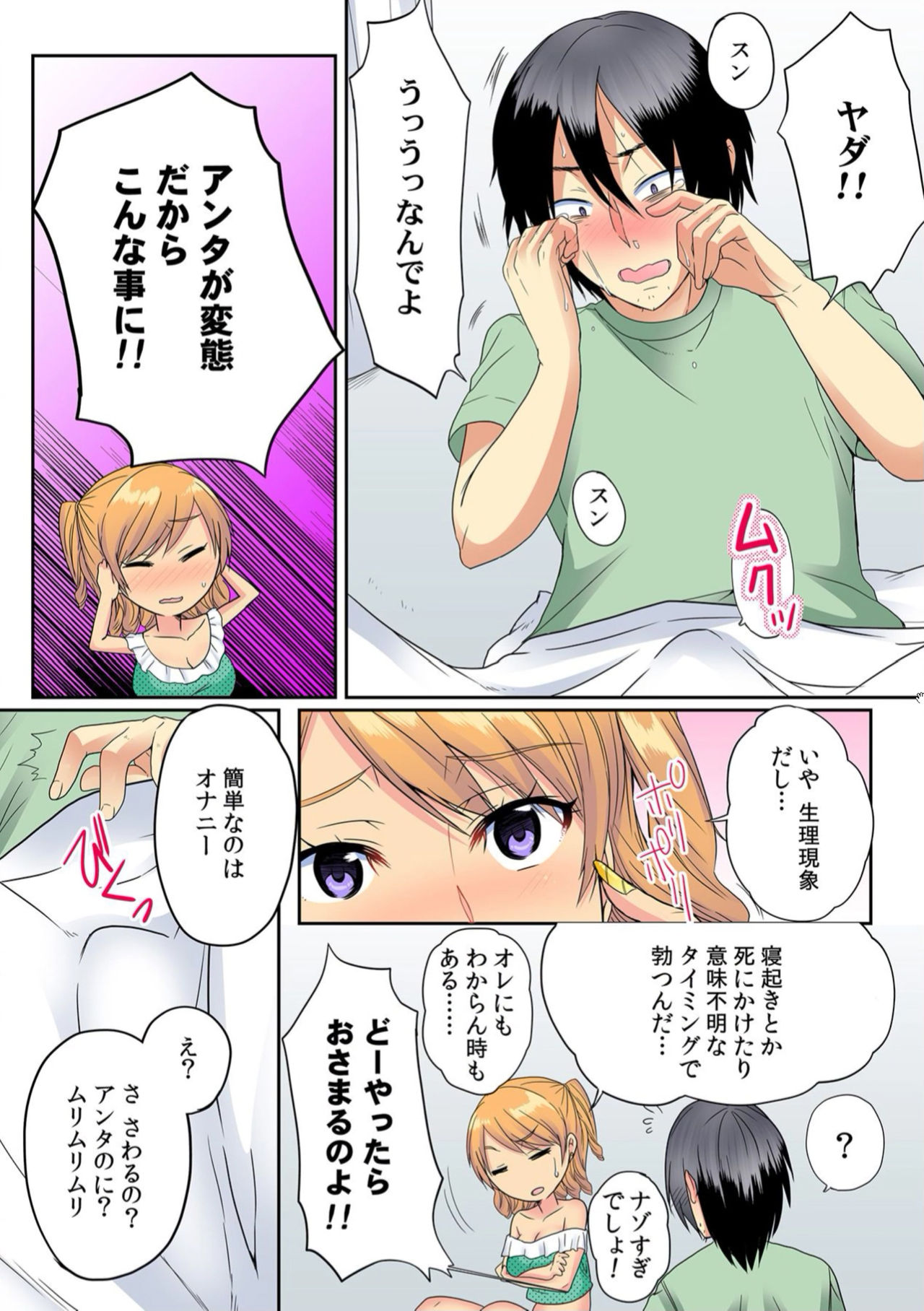 Ore, Hajimete dakara Yasashiku Shite Kure! Ch. 2 page 4 full