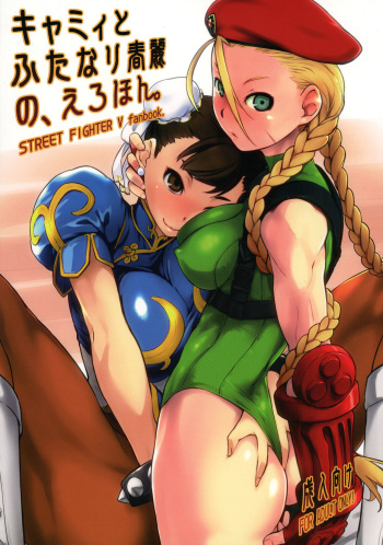 Cammy to Futanari Chun-Li no, Erohon. cover