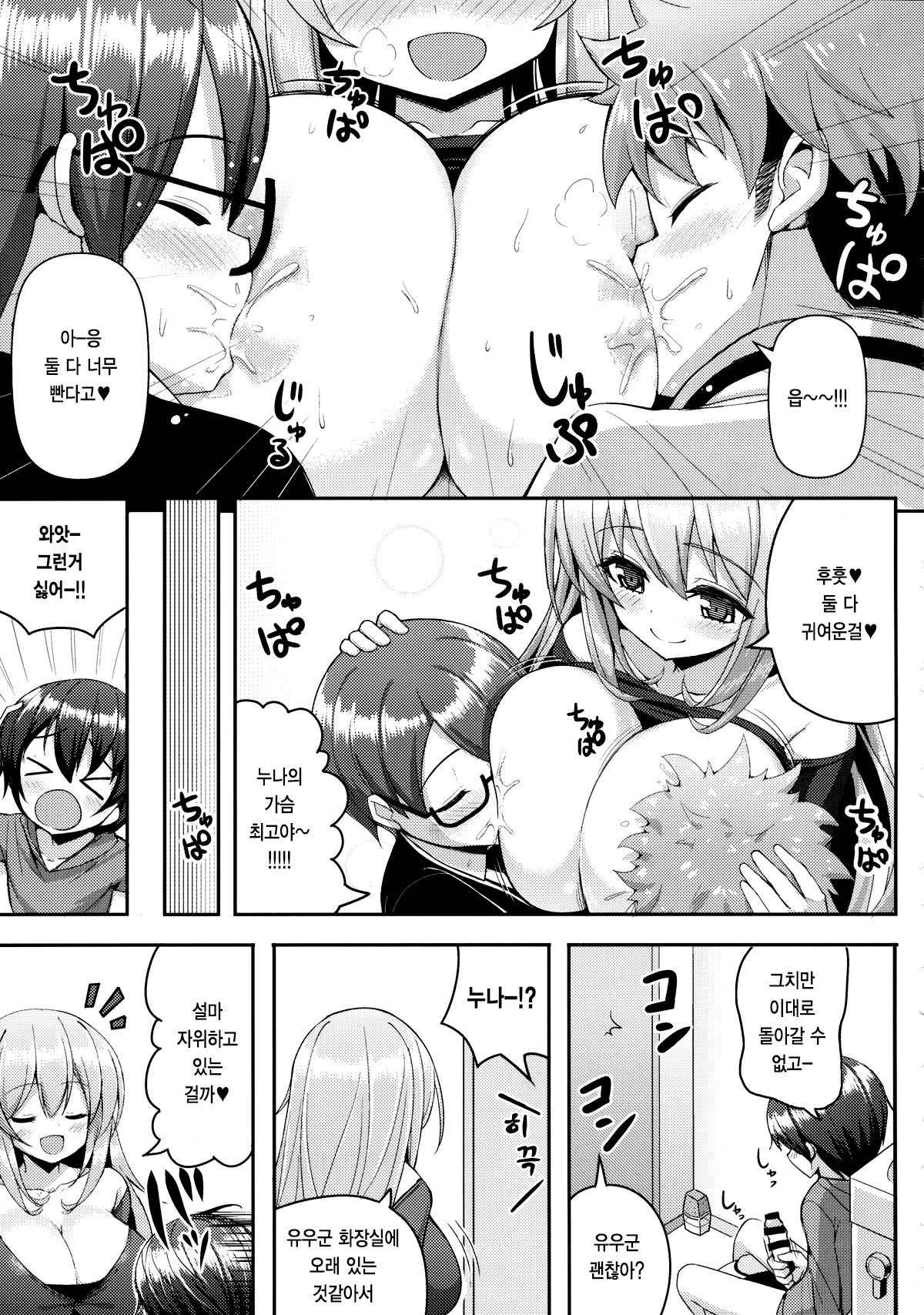 Onee-san ni Katemasen 2 | 누나한테 이길수가 없어요 2 page 10 full