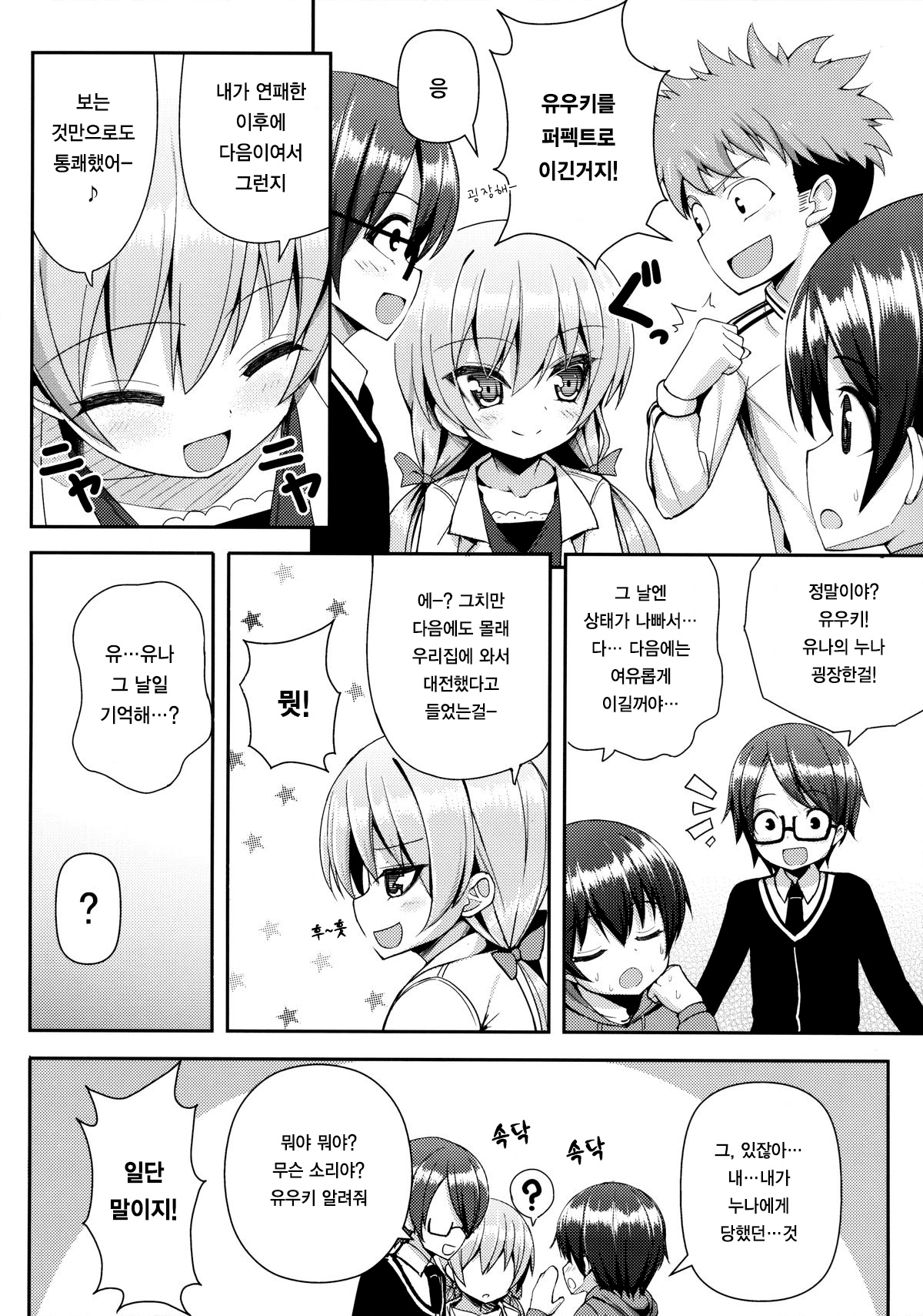 Onee-san ni Katemasen 2 | 누나한테 이길수가 없어요 2 page 5 full