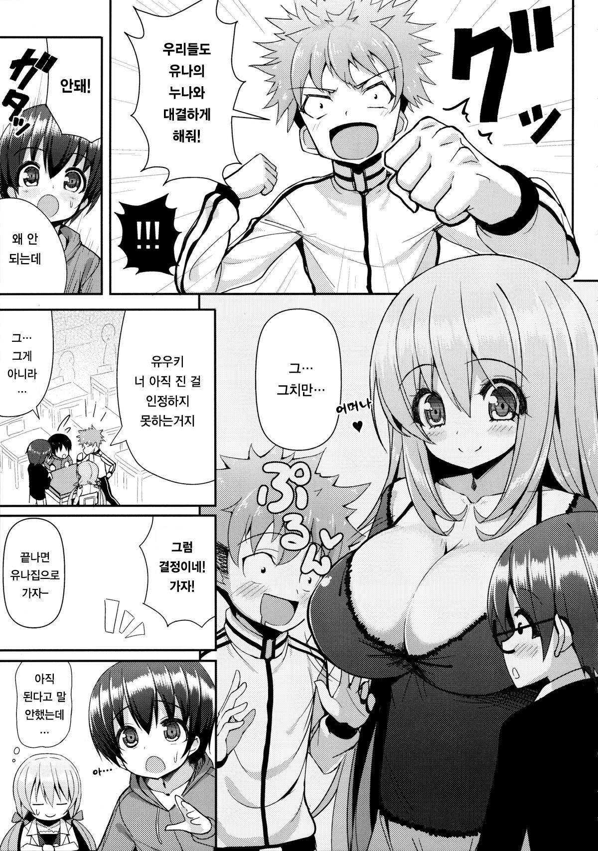 Onee-san ni Katemasen 2 | 누나한테 이길수가 없어요 2 page 6 full