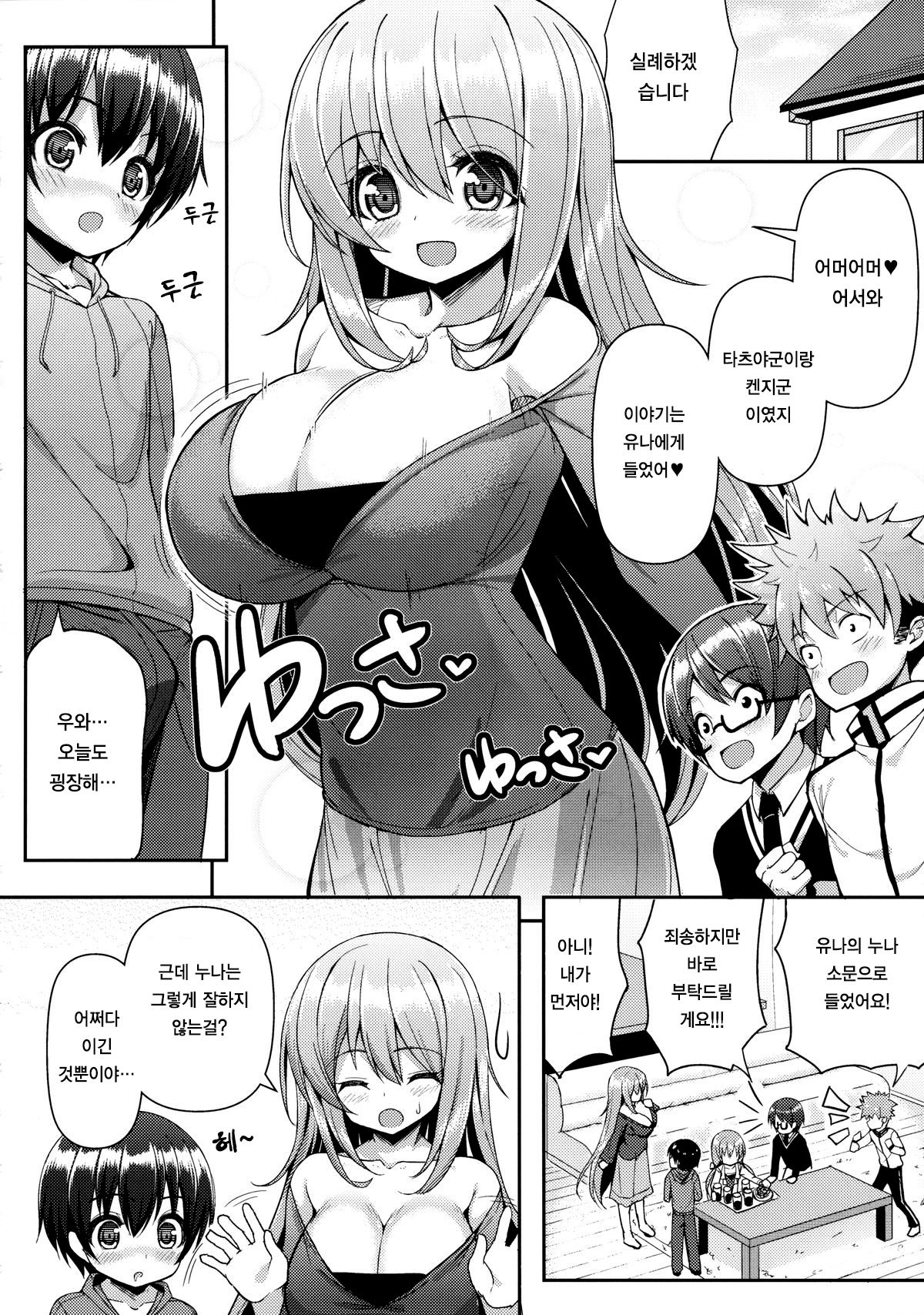 Onee-san ni Katemasen 2 | 누나한테 이길수가 없어요 2 page 7 full