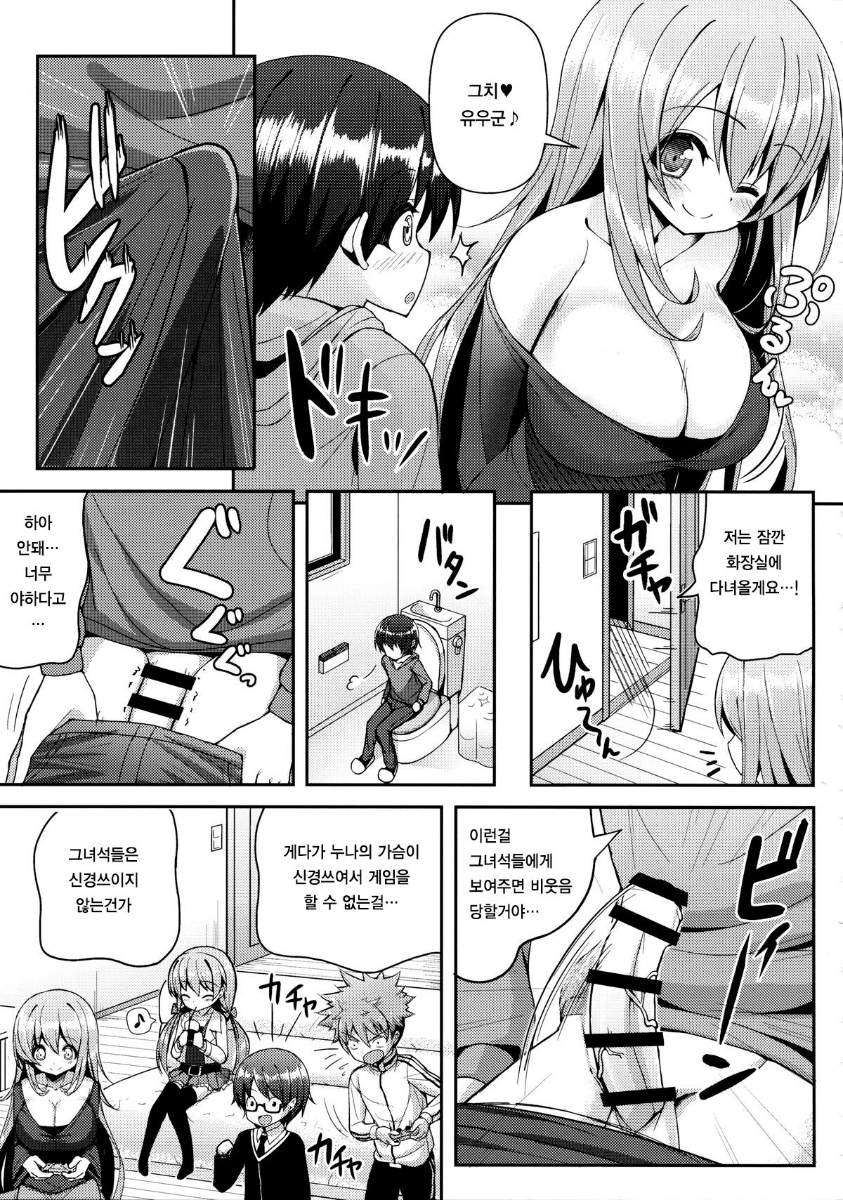 Onee-san ni Katemasen 2 | 누나한테 이길수가 없어요 2 page 8 full