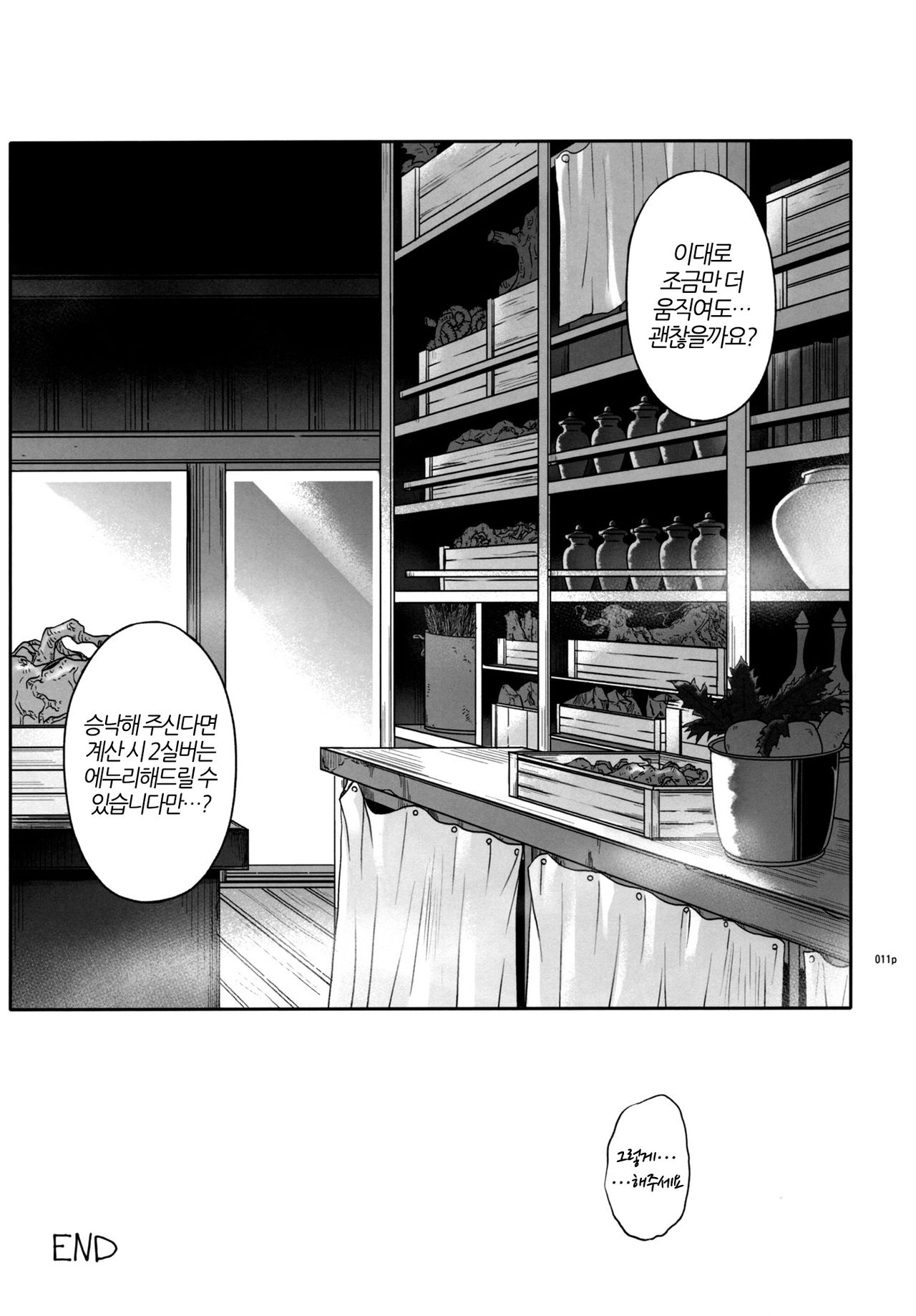 SHI-KO-RU-N page 10 full